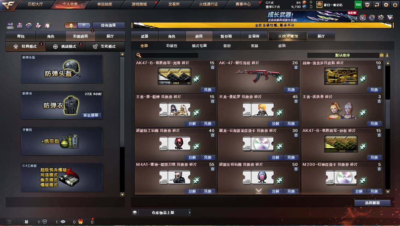 CFCMW421409穿越火线账号详情图22