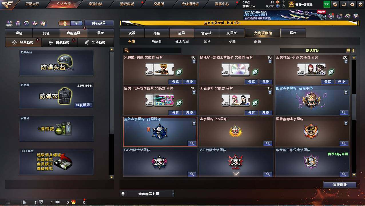 CFCMW421409穿越火线账号详情图23