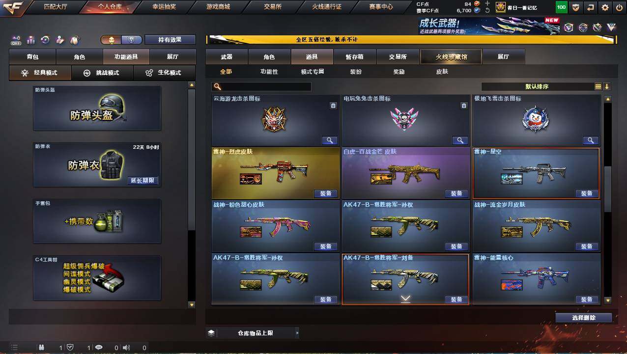 CFCMW421409穿越火线账号详情图24