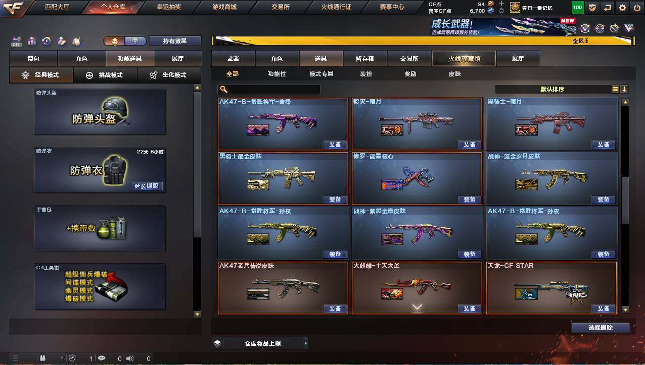 CFCMW421409穿越火线账号详情图25