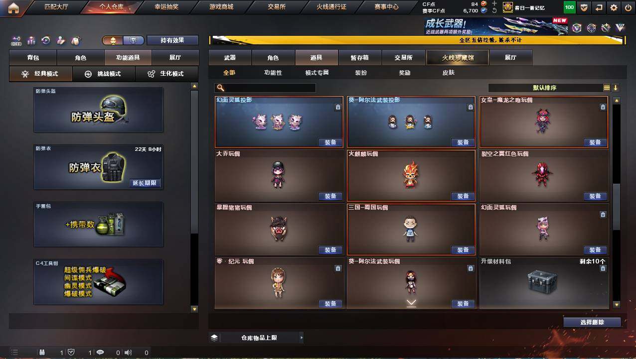 CFCMW421409穿越火线账号详情图27