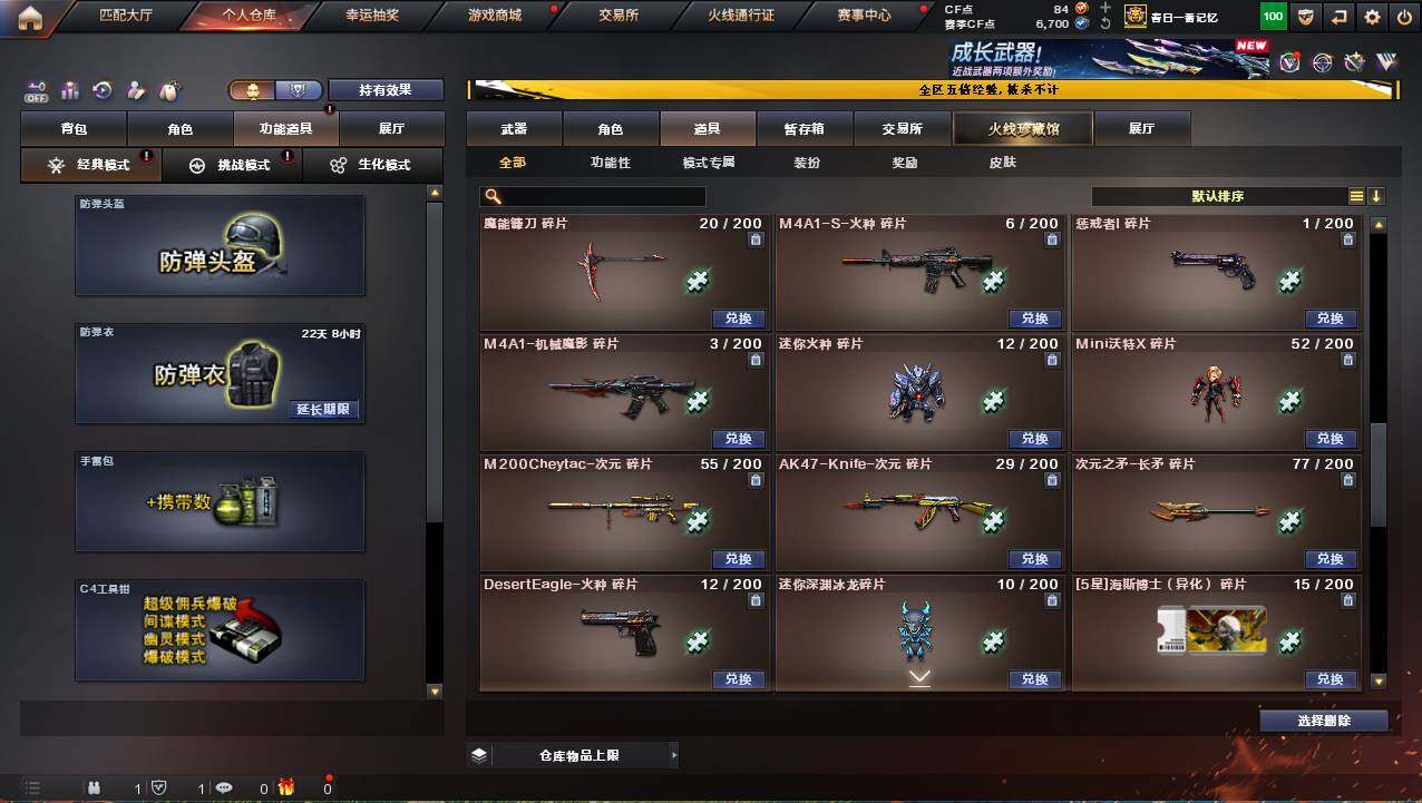 CFCMW421409穿越火线账号详情图28