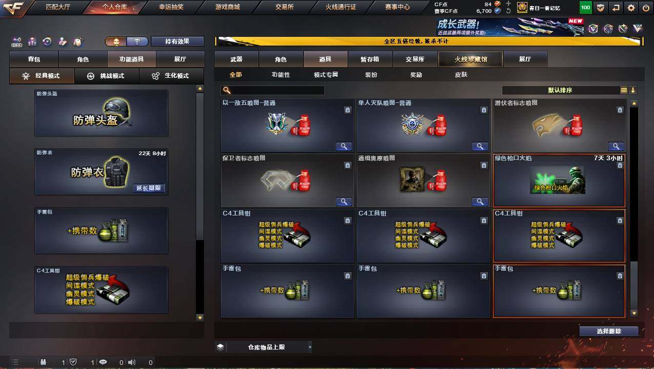 CFCMW421409穿越火线账号详情图30