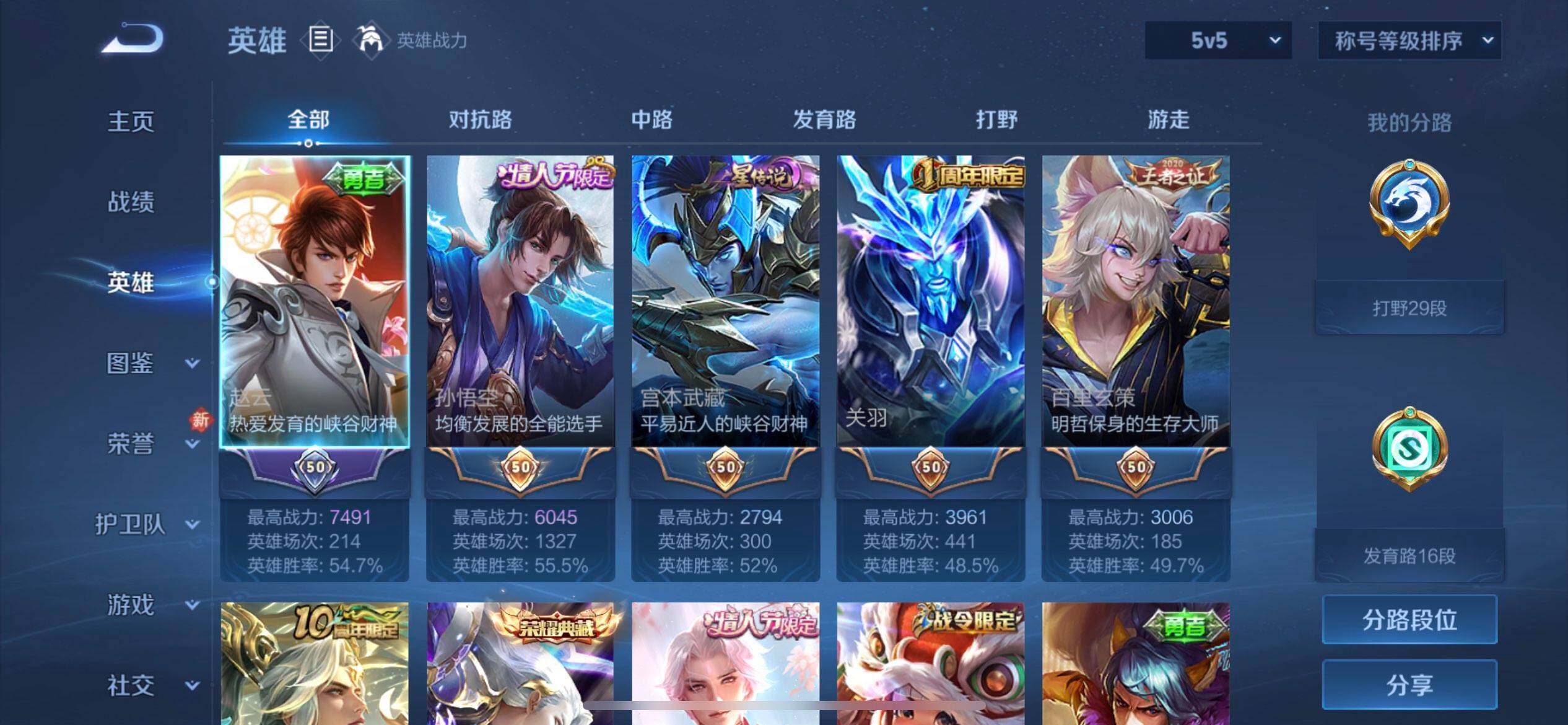 WZQM497684王者荣耀账号详情图6