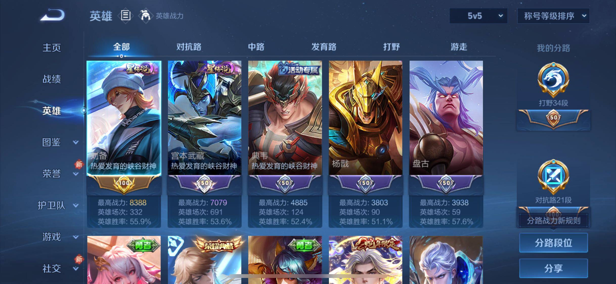 WZCMW473108王者荣耀账号详情图3 WZCMW473108王者荣耀账号详情图3