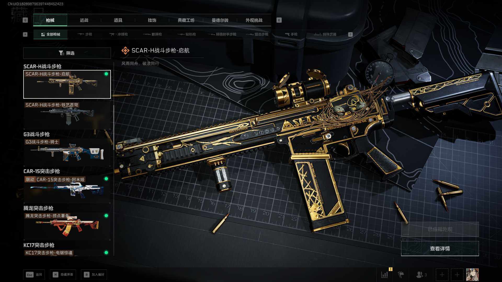 SJZCMW430684三角洲行动账号详情图13