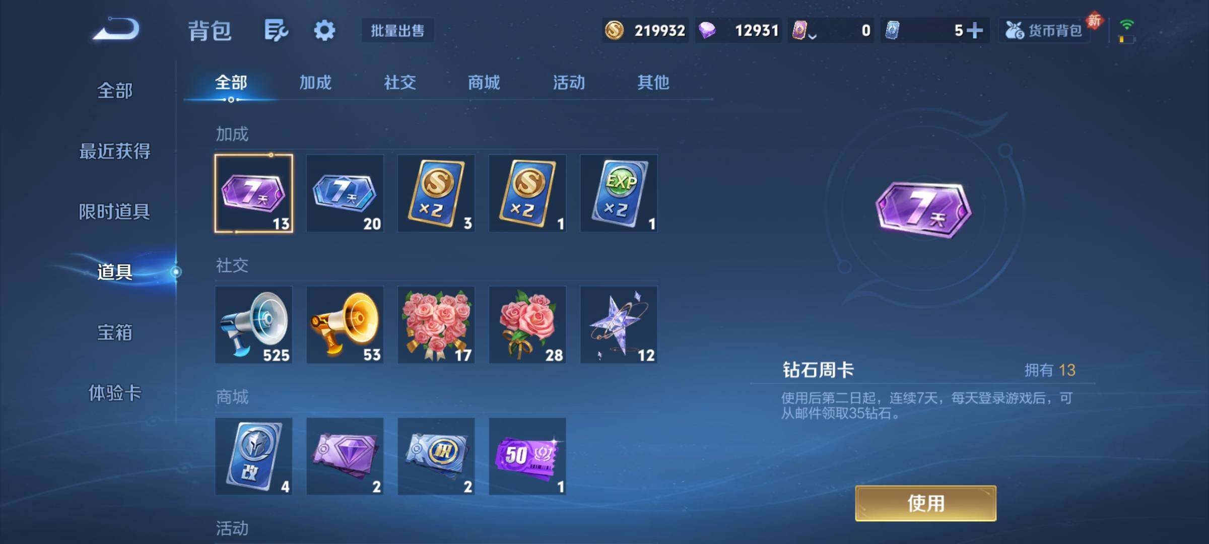 WZCMY473833王者荣耀账号详情图15