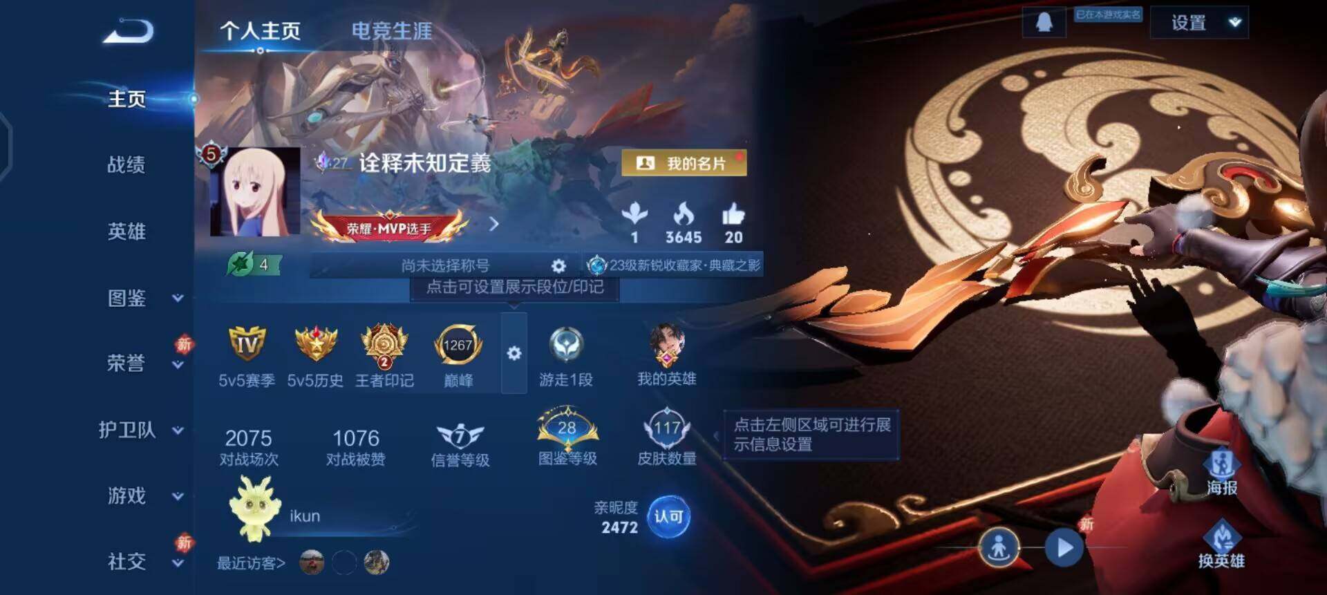 WZQM488514王者荣耀账号详情图3