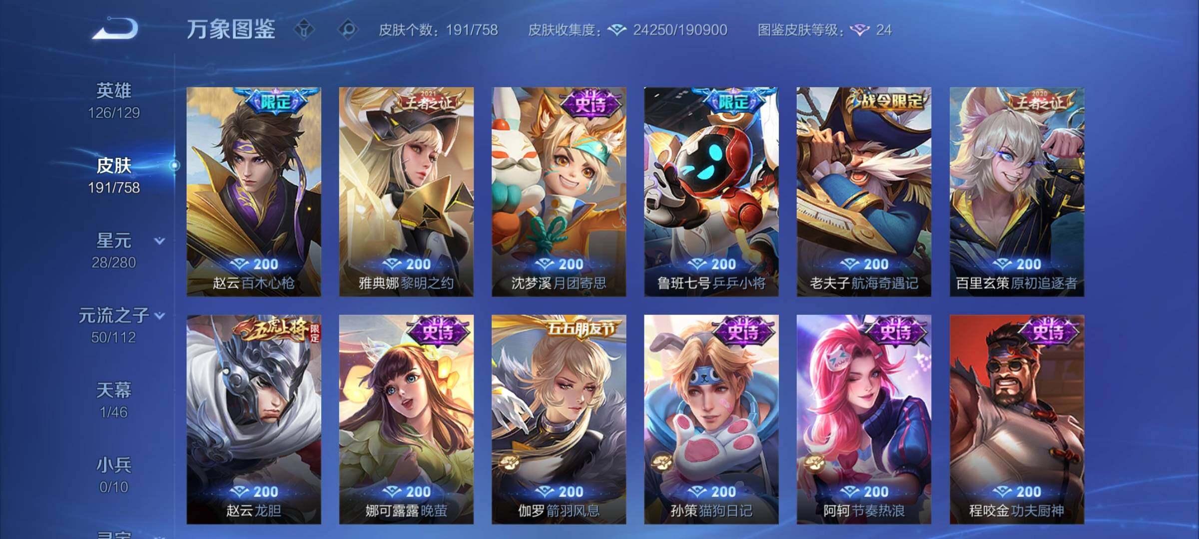 WZCMY473812王者荣耀账号详情图8 WZCMY473812王者荣耀账号详情图8