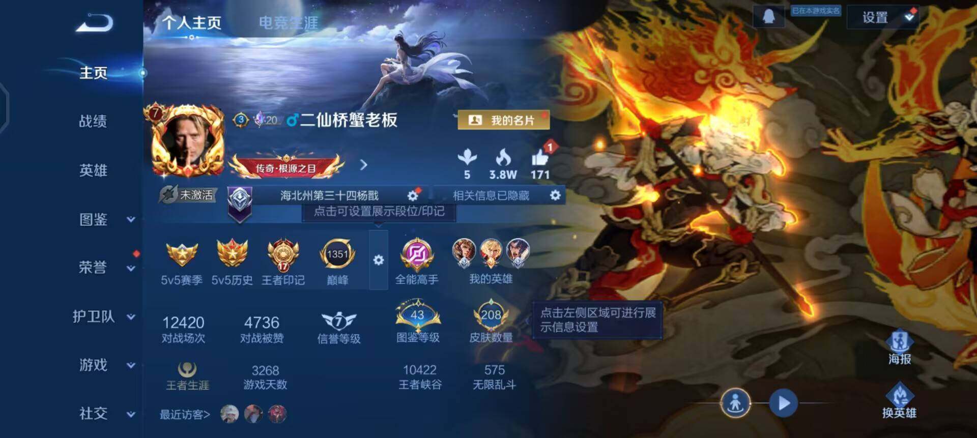 WZQM488516王者荣耀账号详情图3 WZQM488516王者荣耀账号详情图3