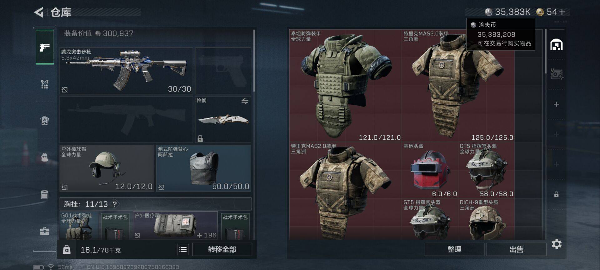 SJZQM418077三角洲行动账号详情图10