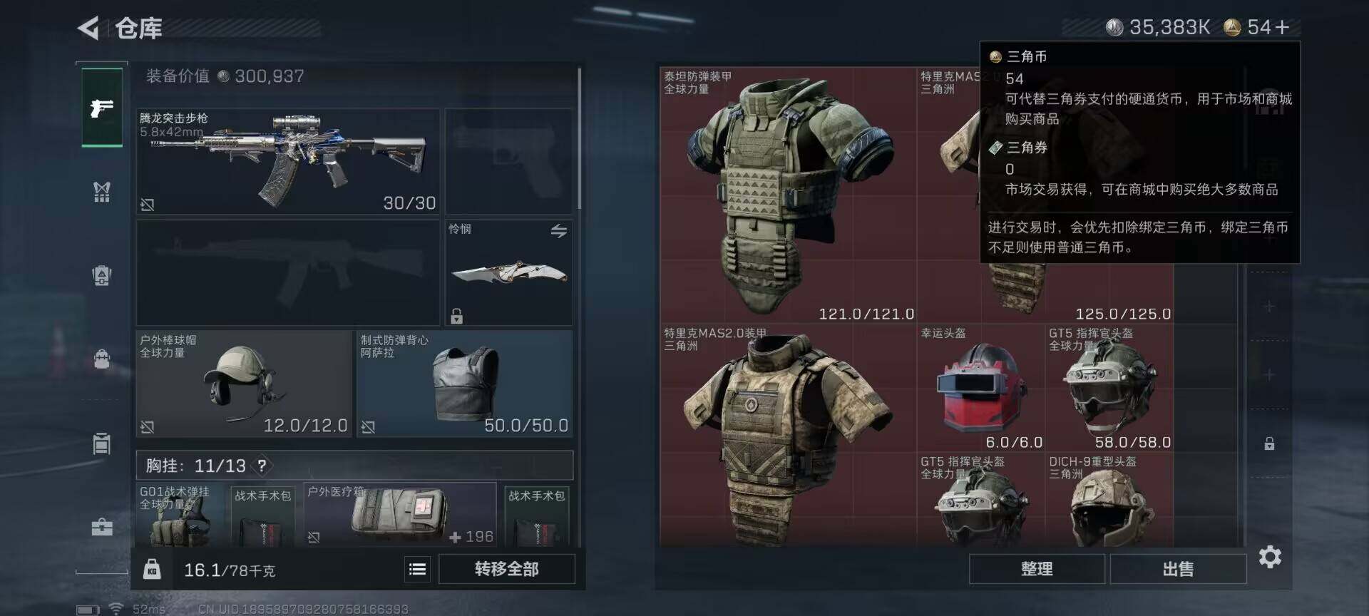 SJZQM418077三角洲行动账号详情图11