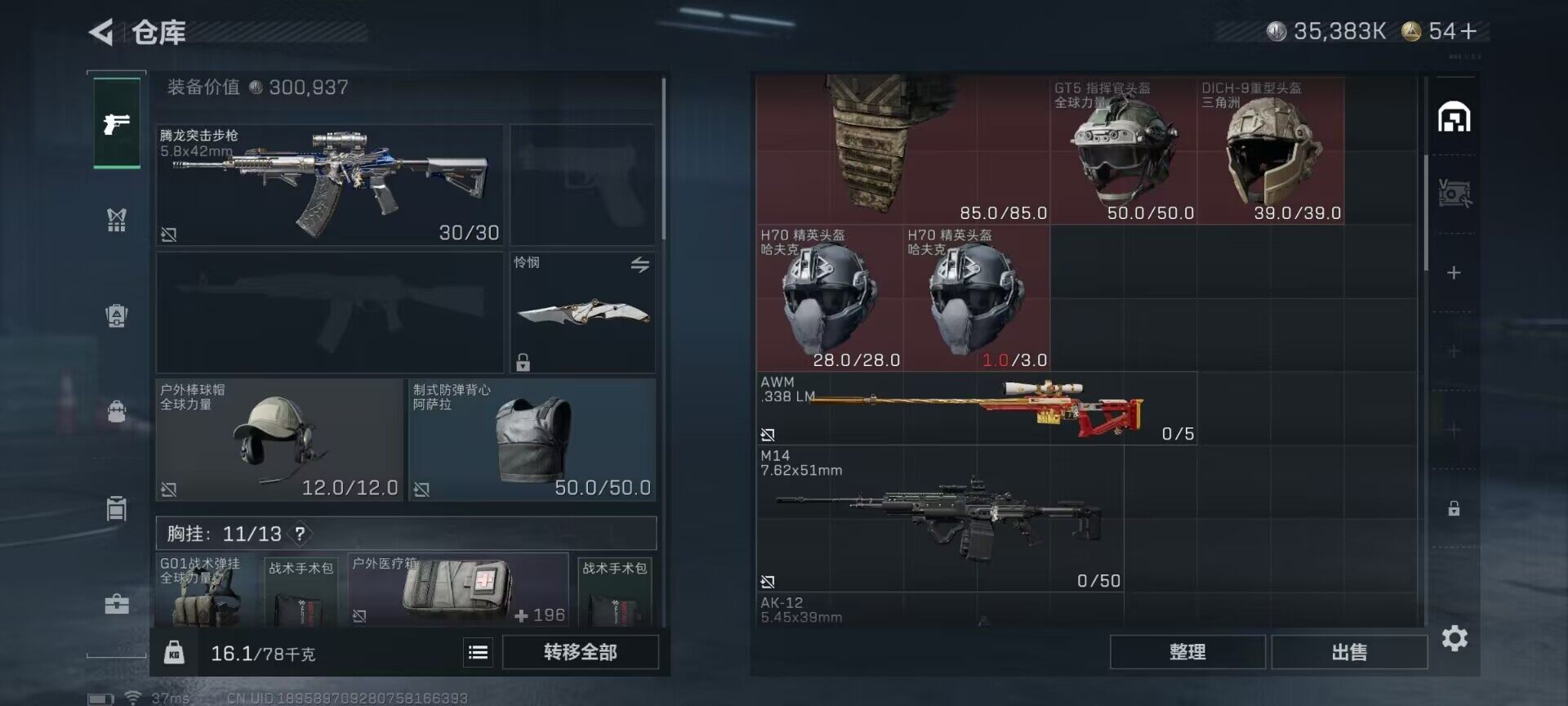 SJZQM418077三角洲行动账号详情图13