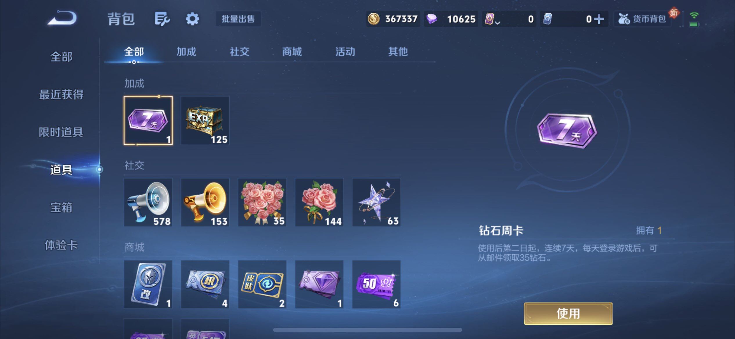 WZQM488517王者荣耀账号详情图7