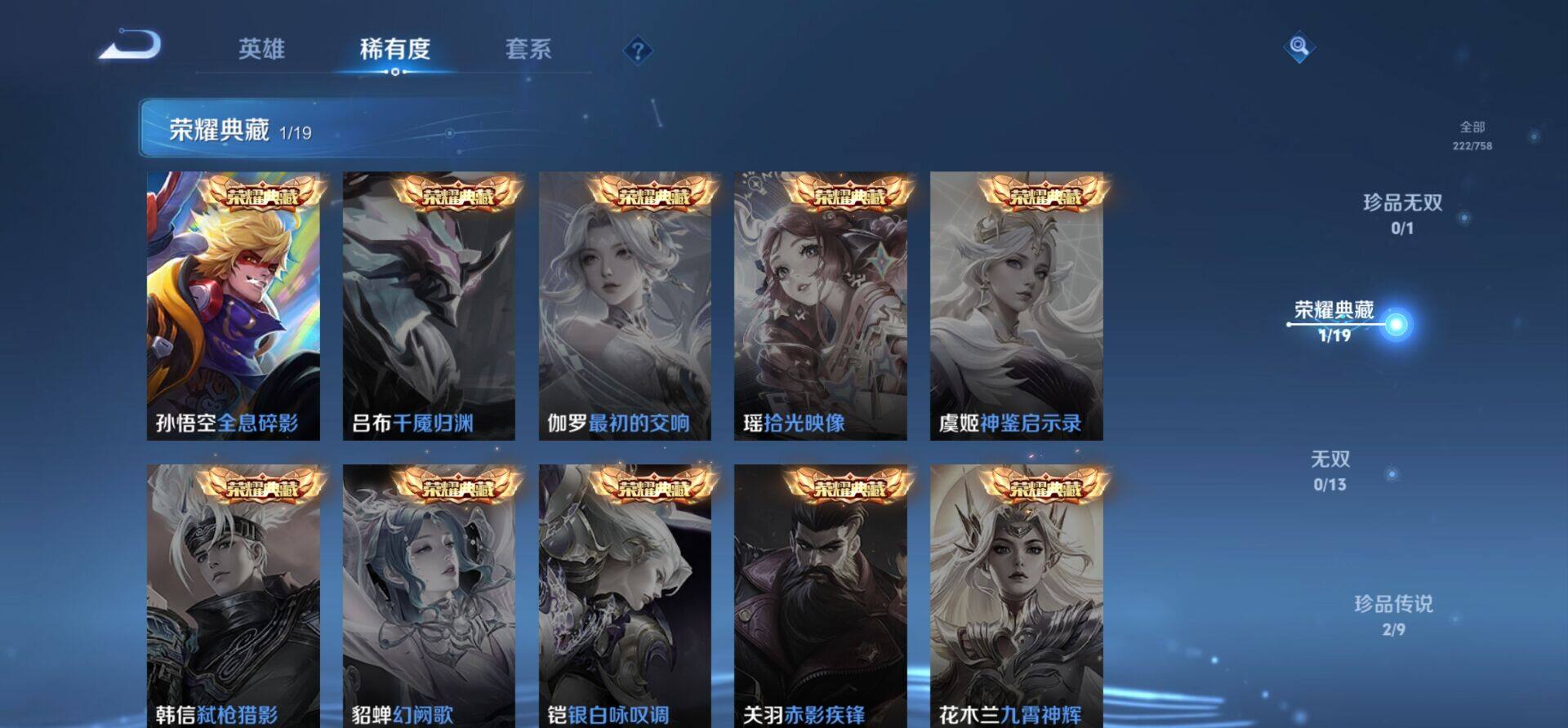 WZKG4148505王者荣耀账号详情图4