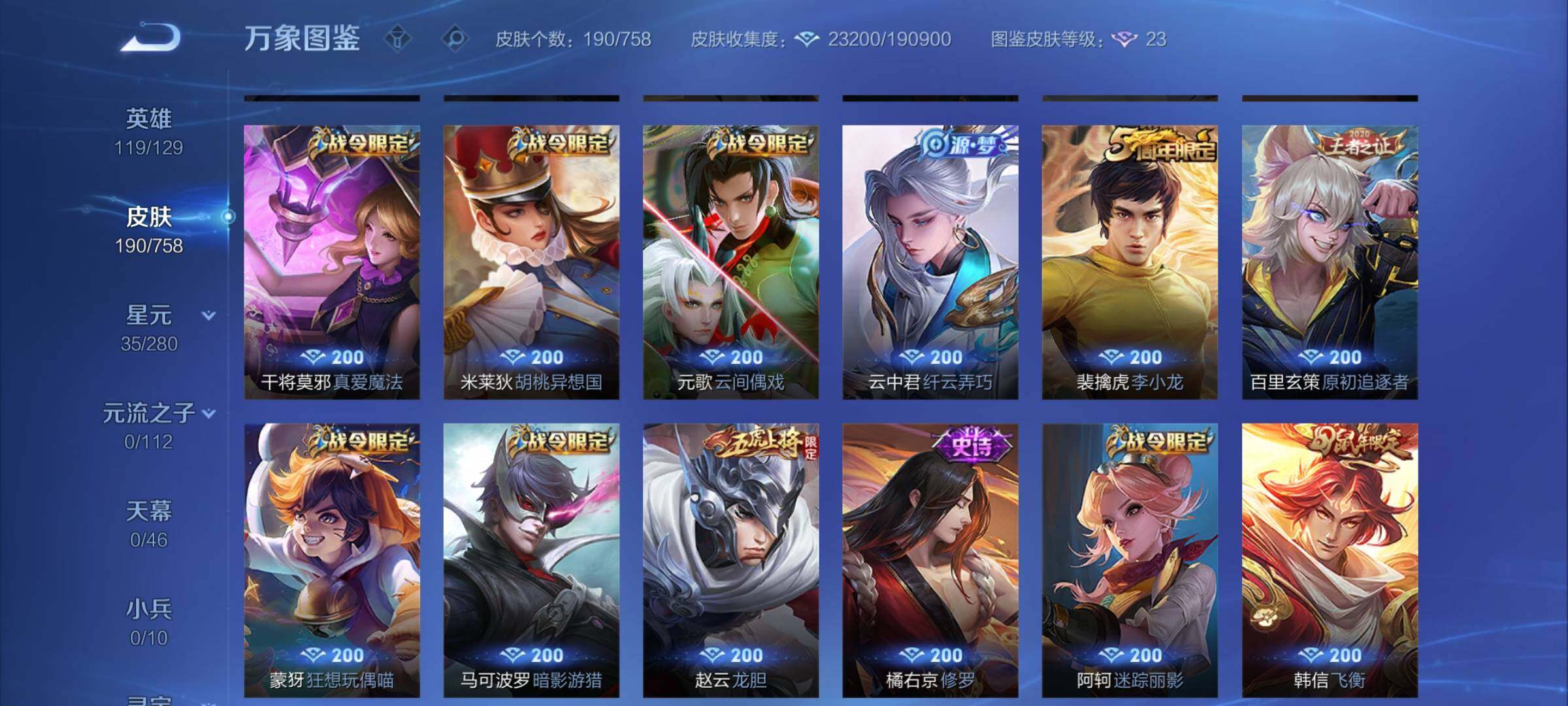 WZCMW473112王者荣耀账号详情图7 WZCMW473112王者荣耀账号详情图7