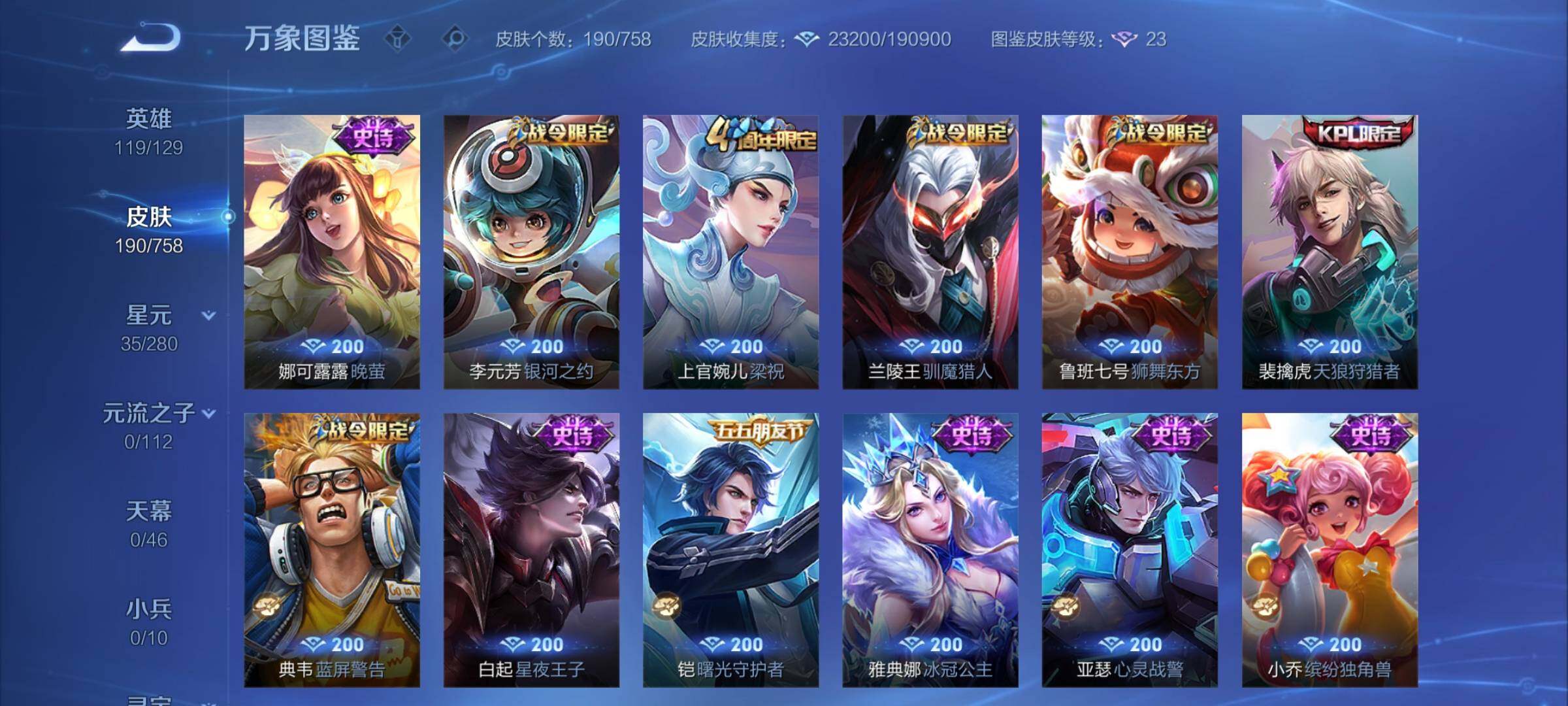 WZCMW473112王者荣耀账号详情图8 WZCMW473112王者荣耀账号详情图8