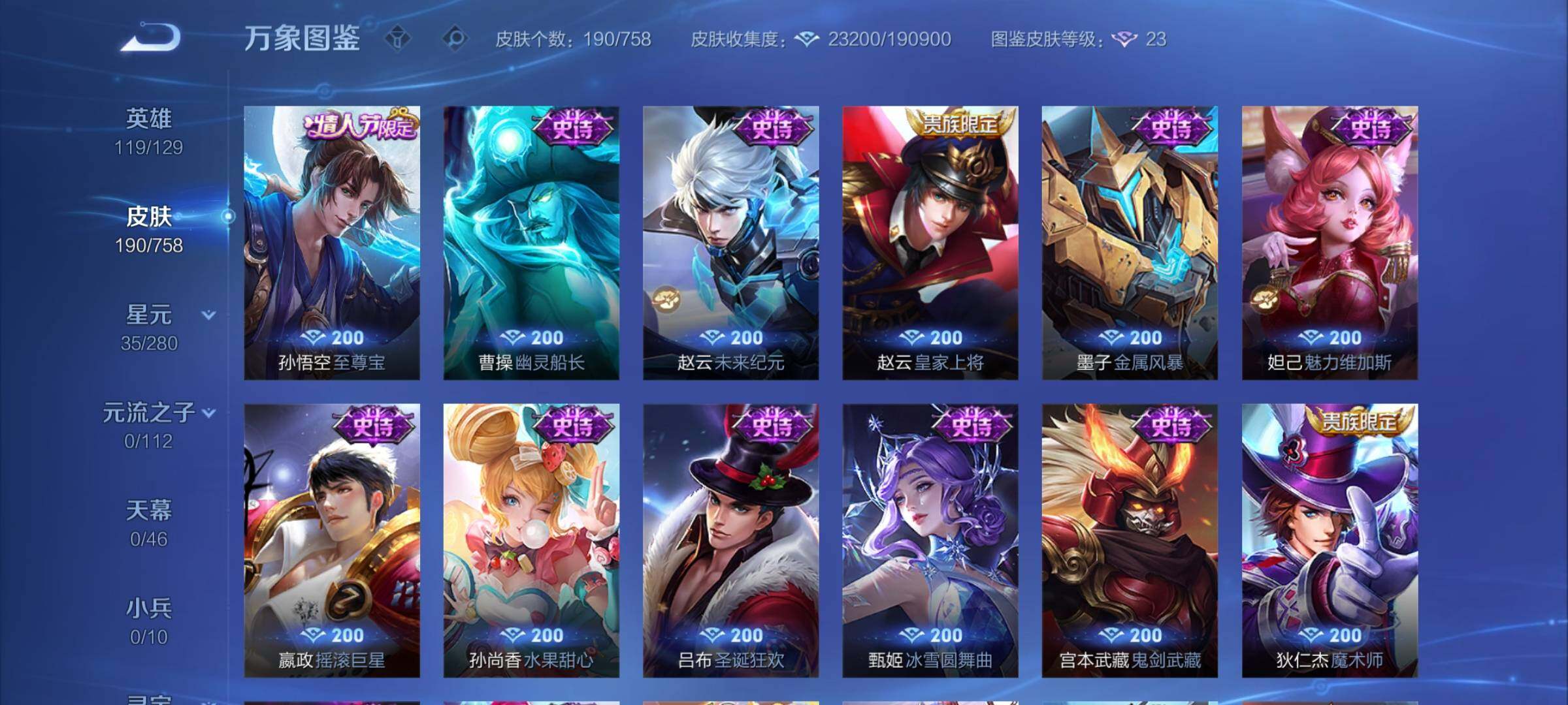 WZCMW473112王者荣耀账号详情图9 WZCMW473112王者荣耀账号详情图9