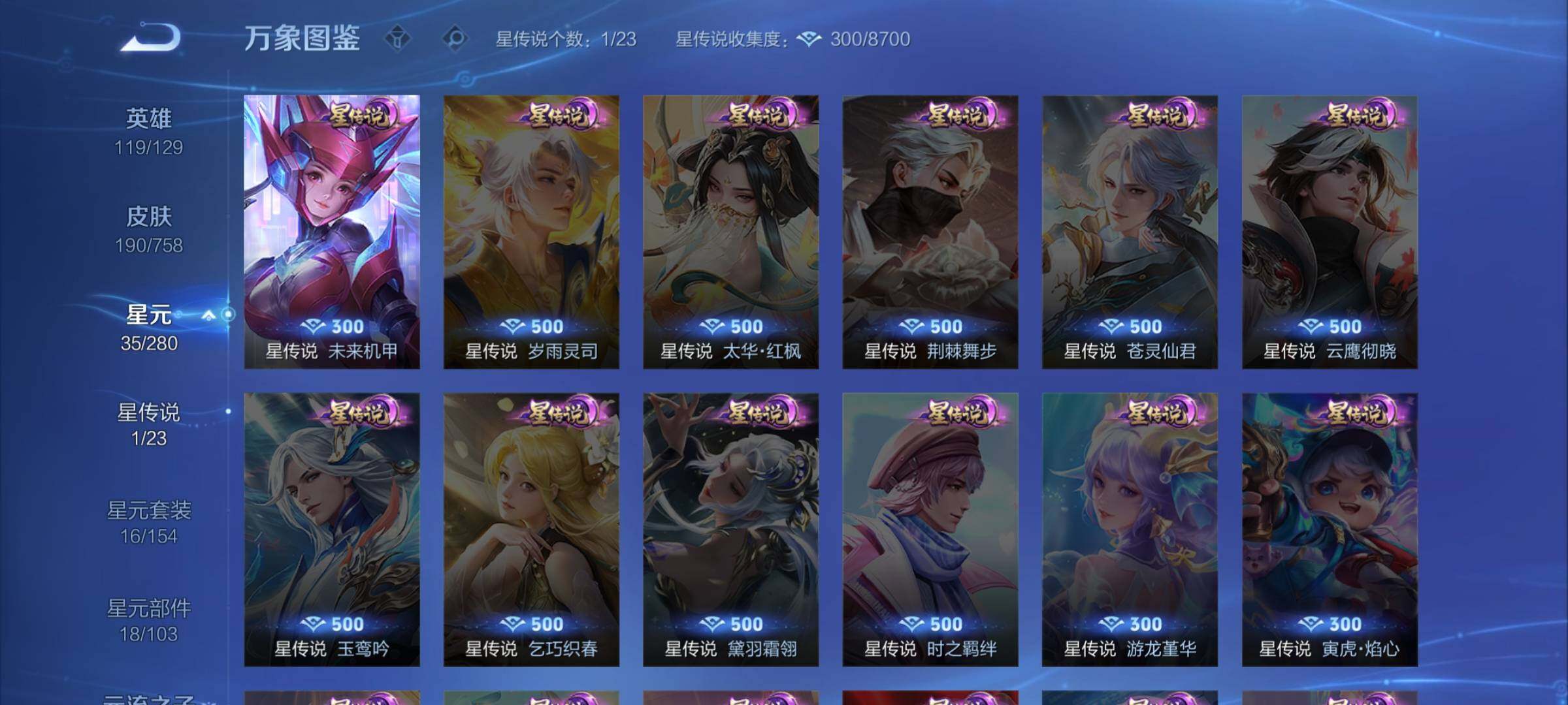 WZCMW473112王者荣耀账号详情图10 WZCMW473112王者荣耀账号详情图10