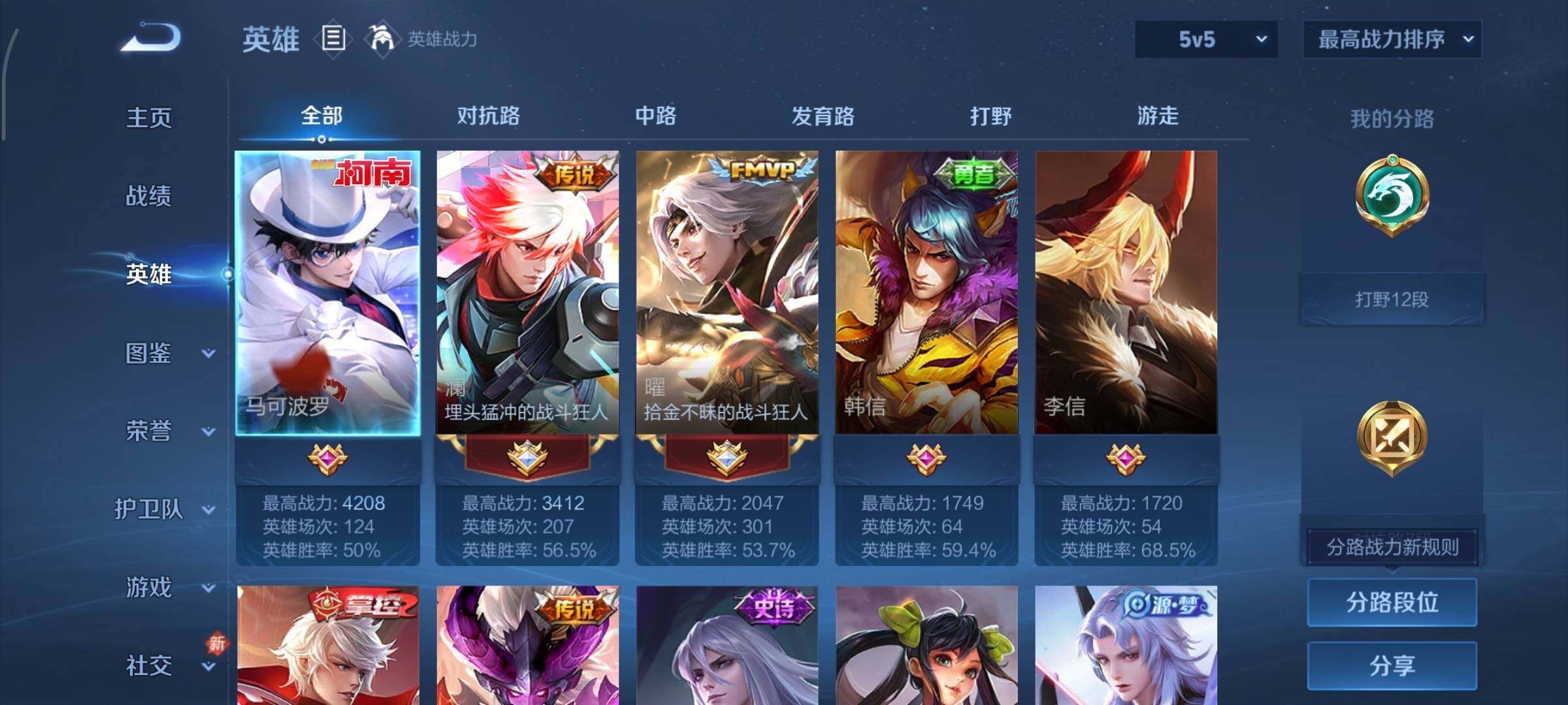 WZCMY473505王者荣耀账号详情图3