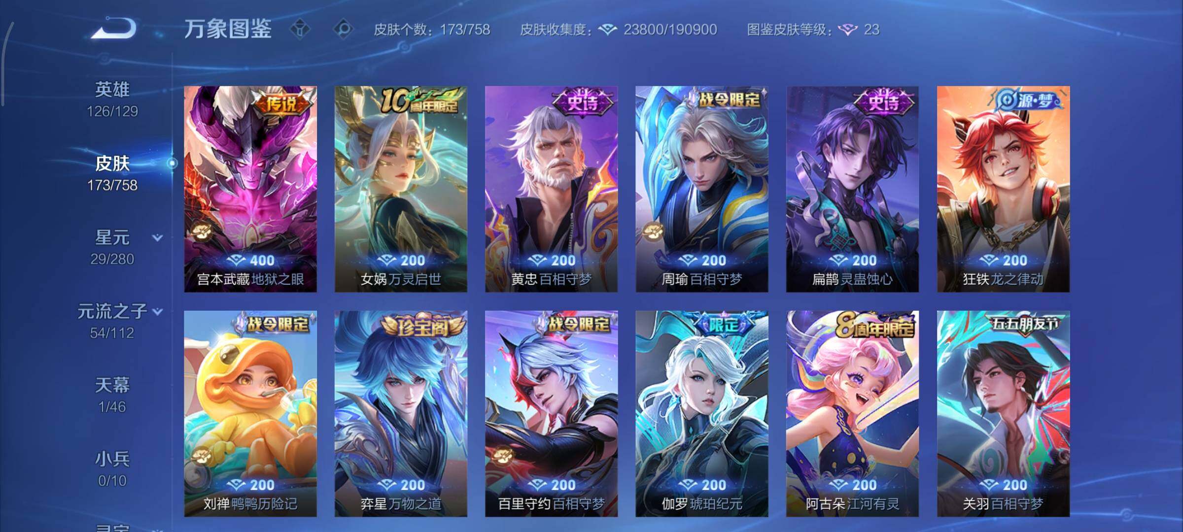 WZCMY473505王者荣耀账号详情图8