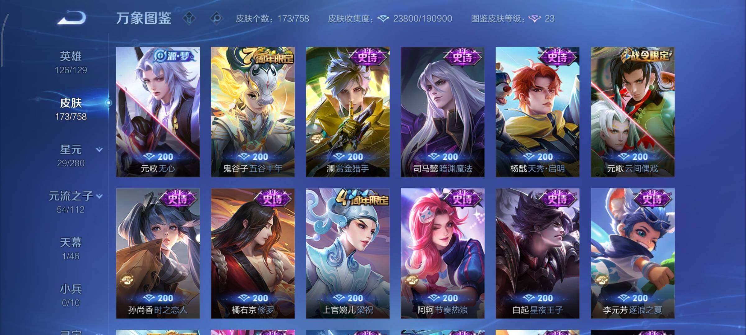 WZCMY473505王者荣耀账号详情图9