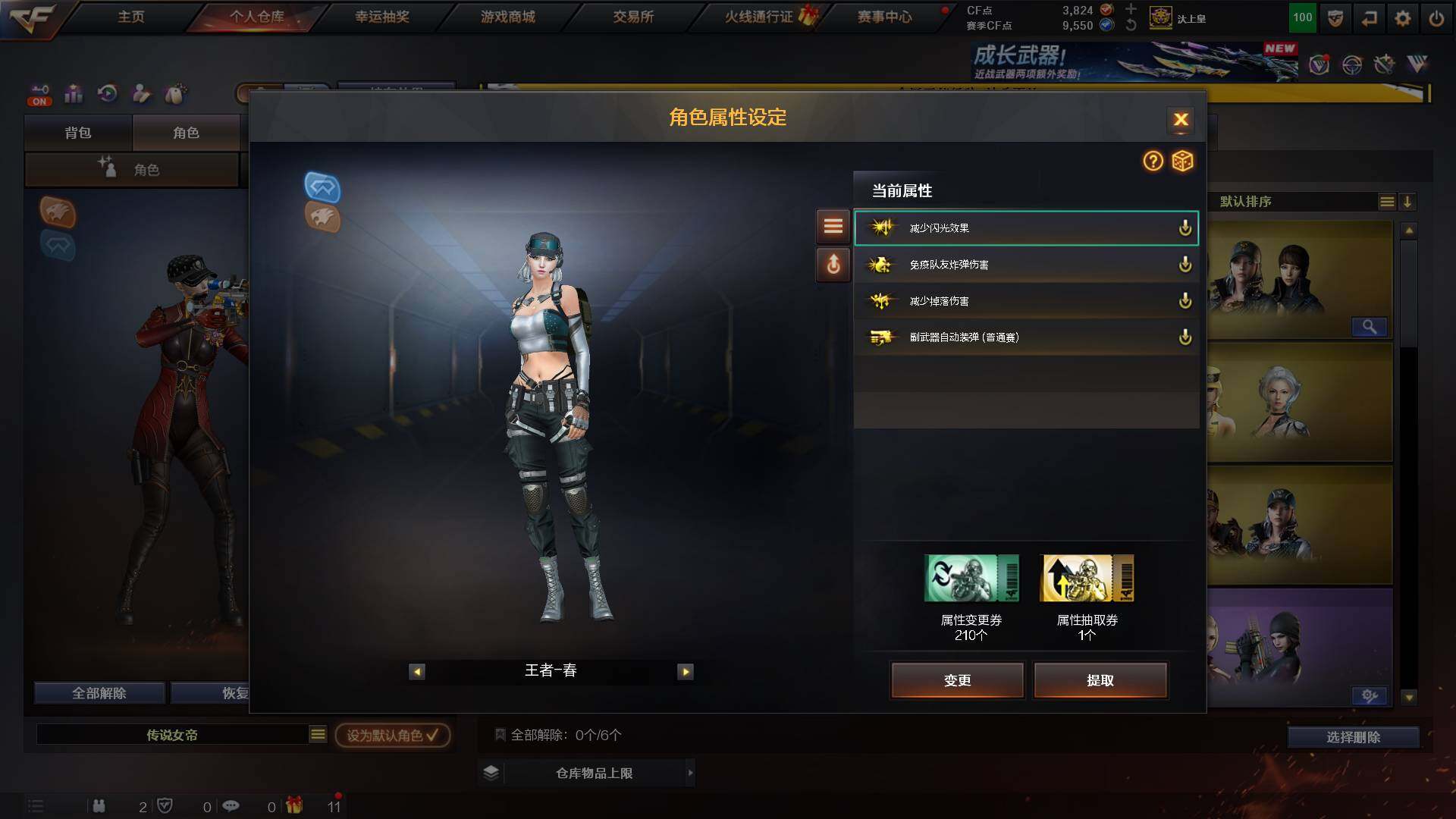 CFCMW422238穿越火线账号详情图5