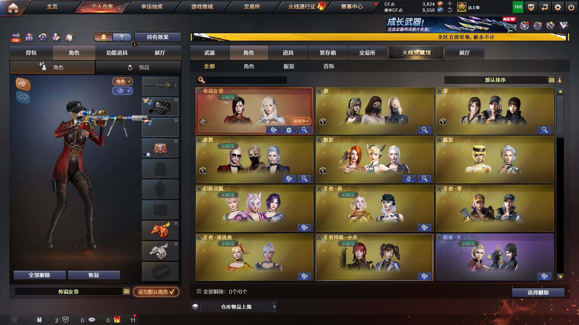 CFCMW422238穿越火线账号详情图7