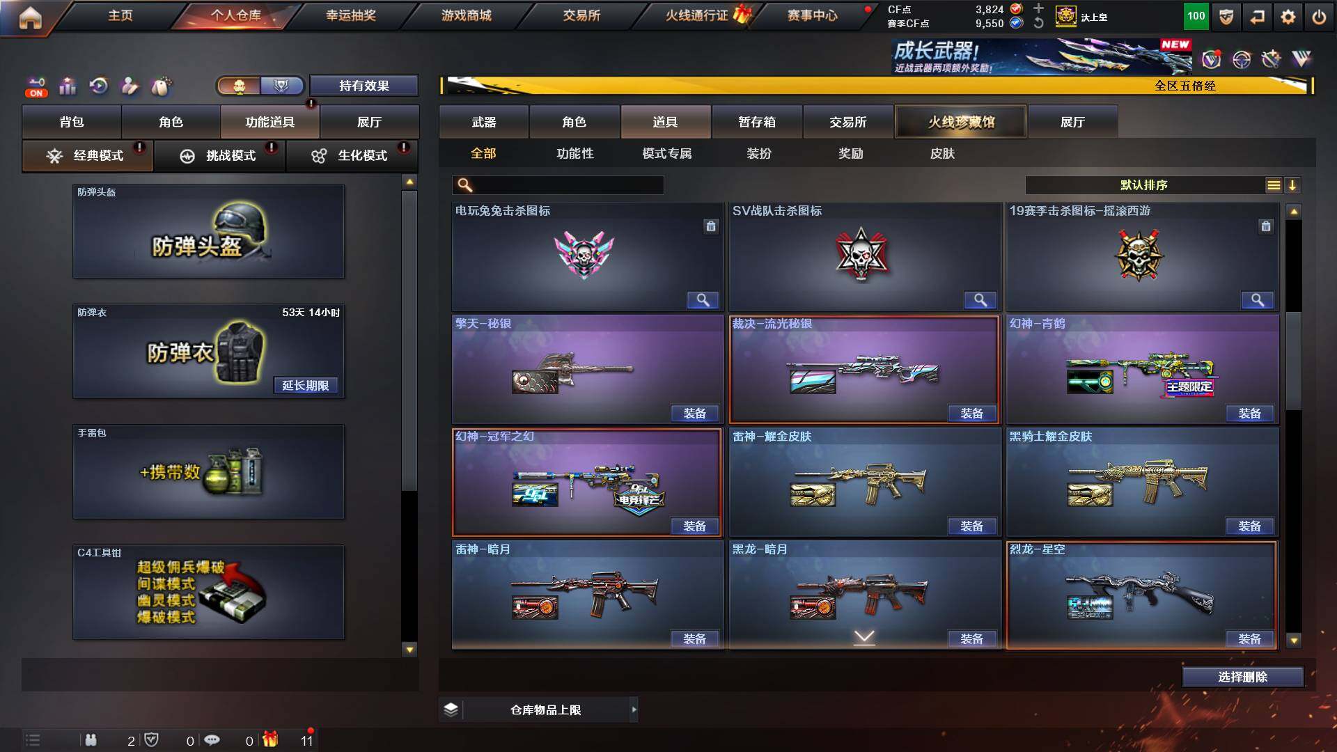 CFCMW422238穿越火线账号详情图19