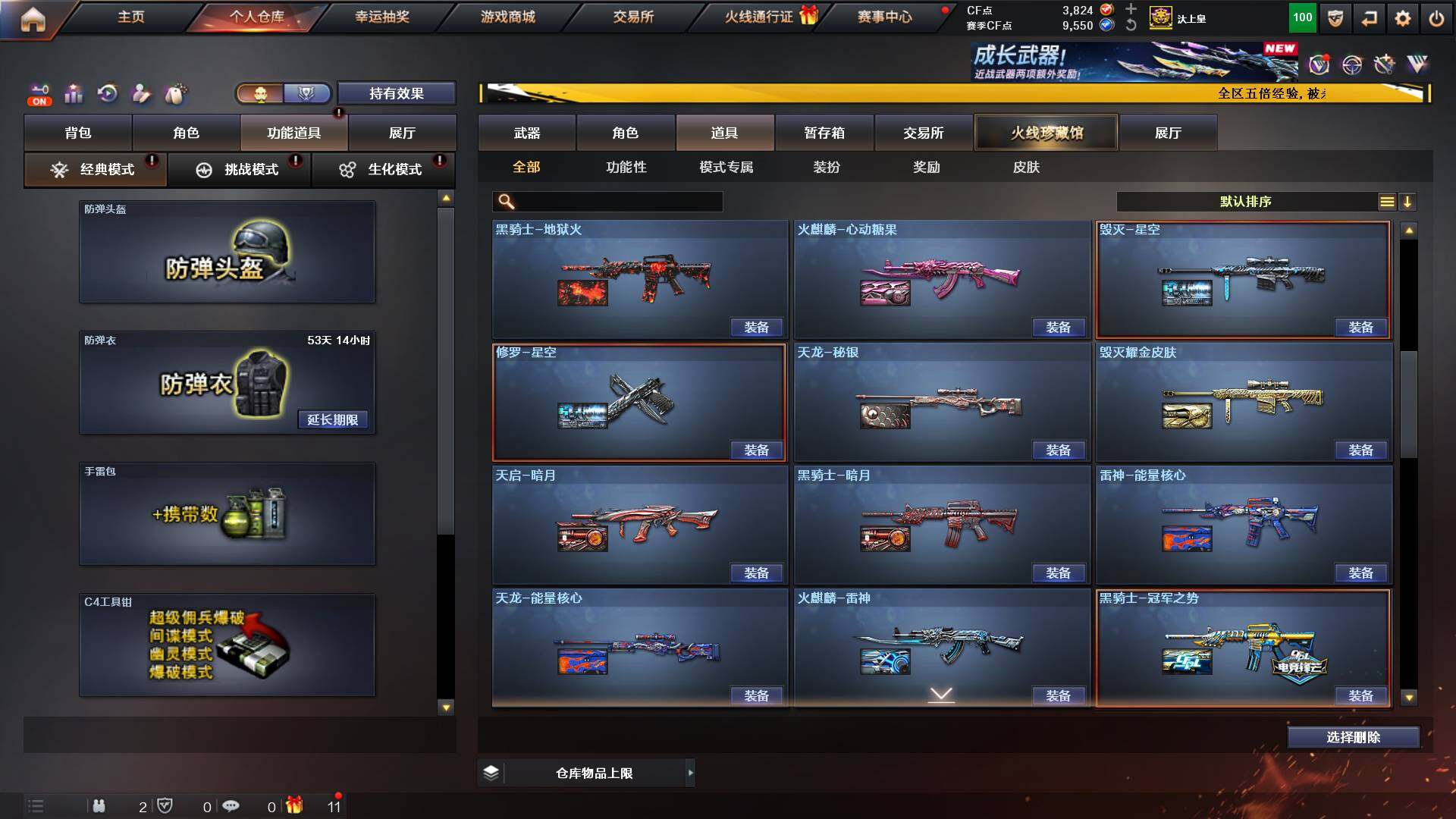 CFCMW422238穿越火线账号详情图20