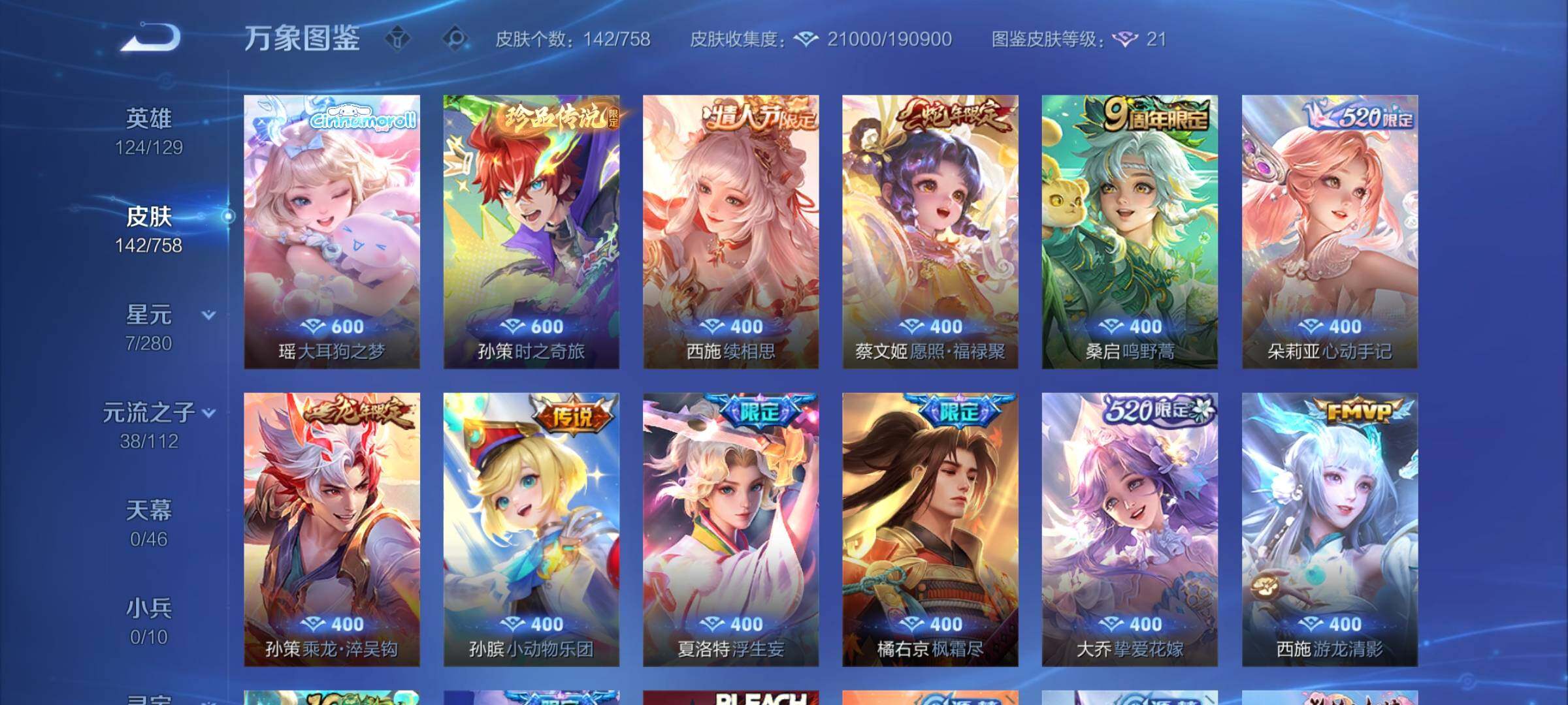 WZCMY473830王者荣耀账号详情图7