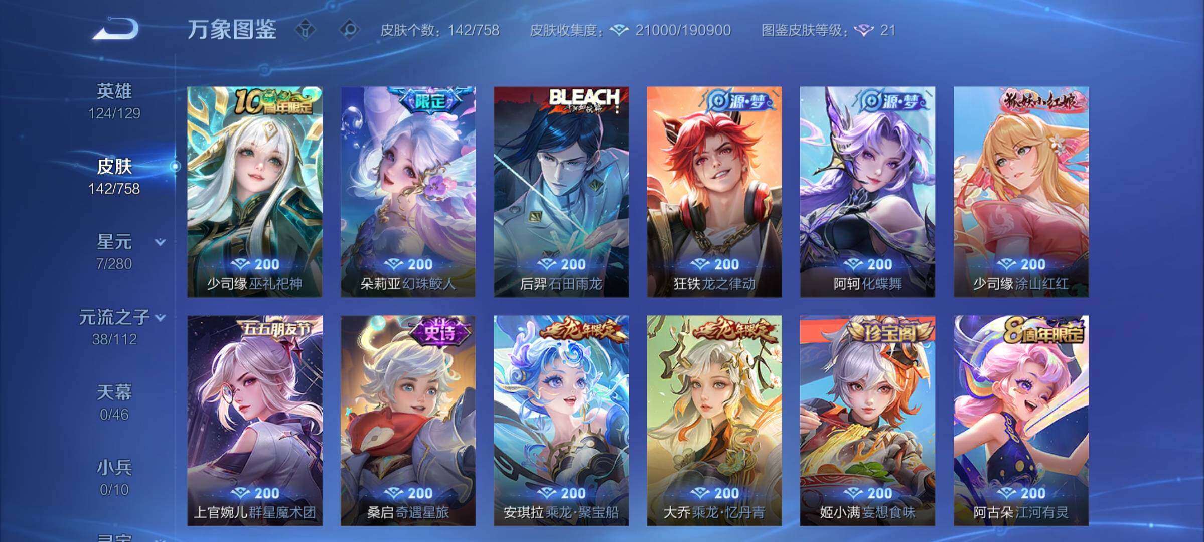 WZCMY473830王者荣耀账号详情图8