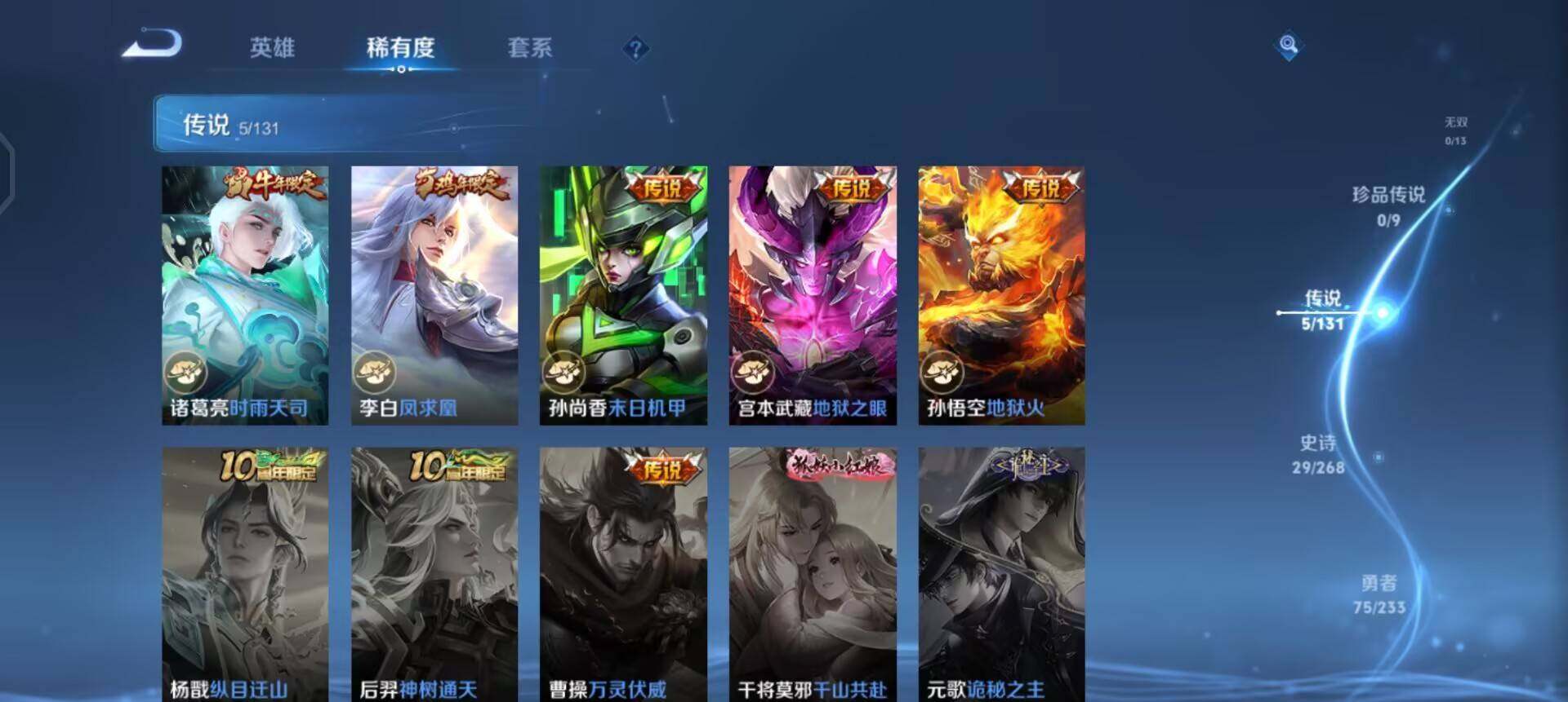 WZQM490675王者荣耀账号详情图5