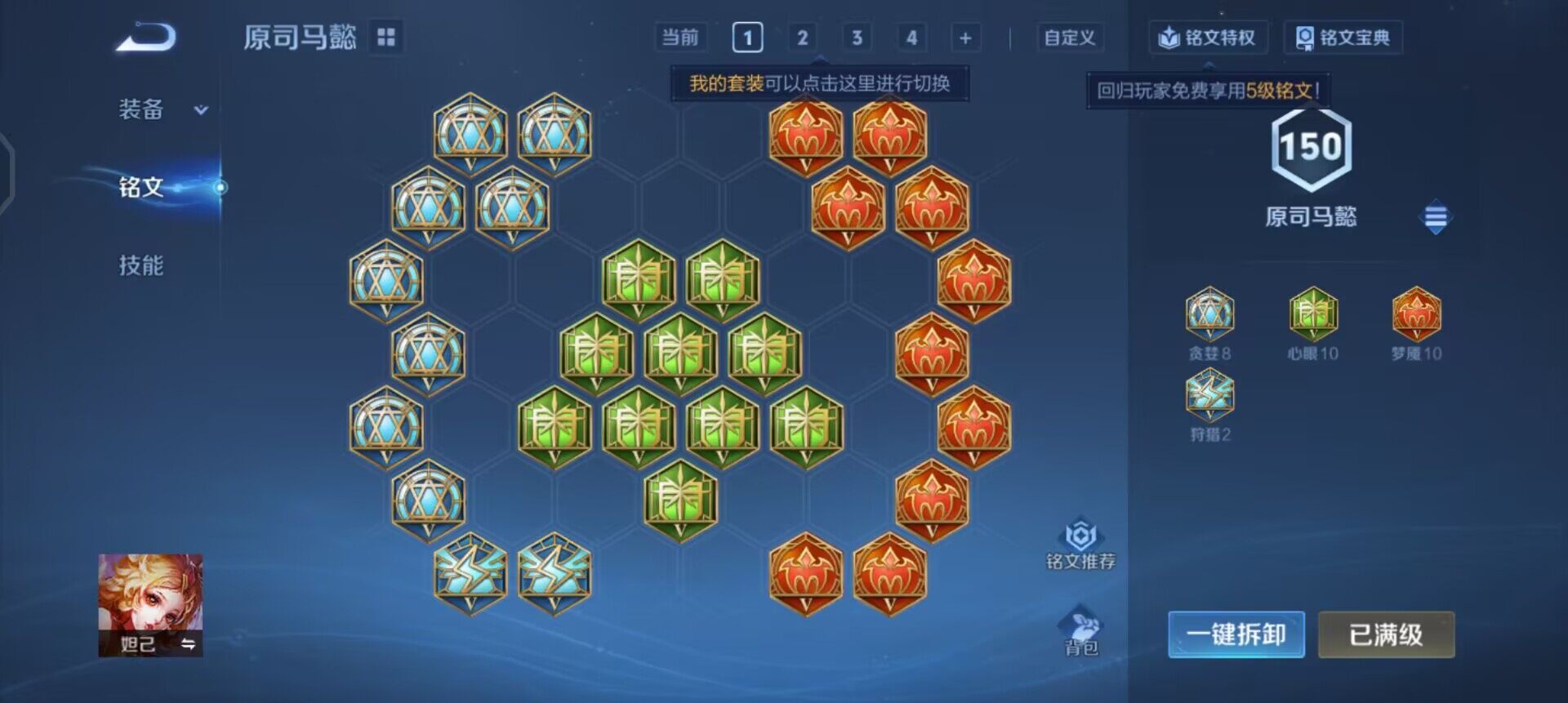 WZQM490675王者荣耀账号详情图9