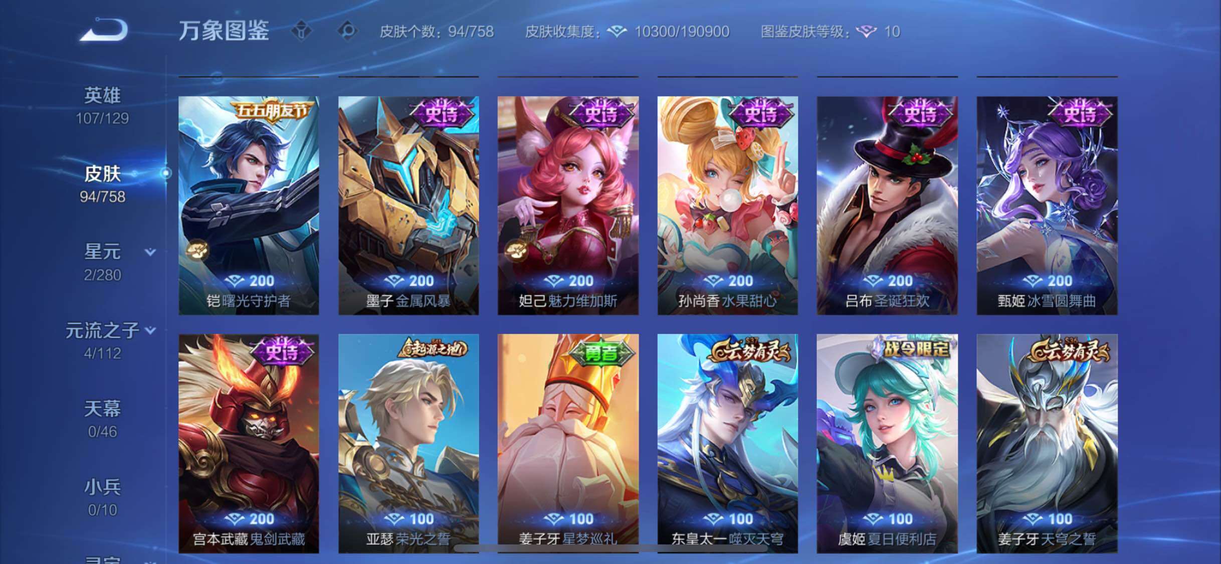 WZCMW4109775王者荣耀账号详情图8