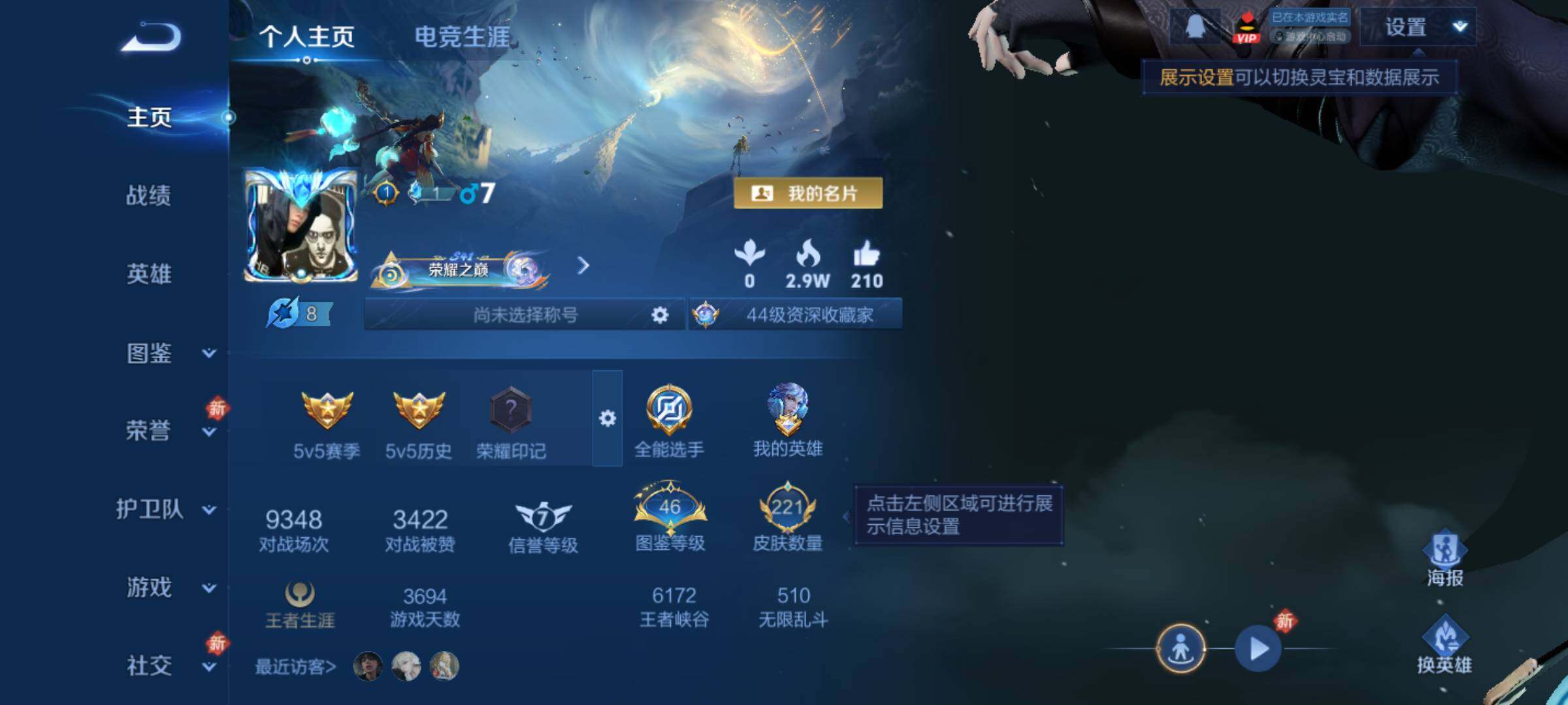 WZJM471422王者荣耀账号详情图11 WZJM471422王者荣耀账号详情图11