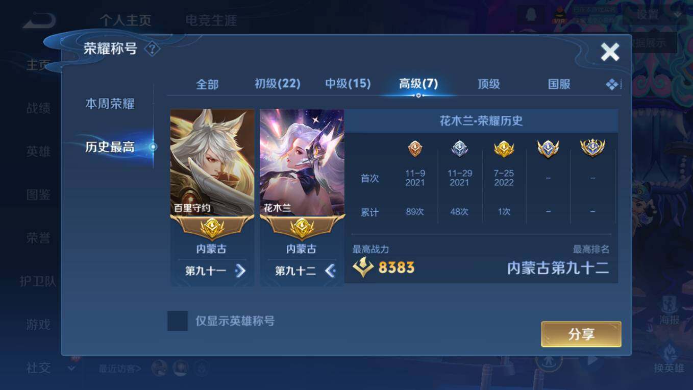 WZCMW496216王者荣耀账号详情图15