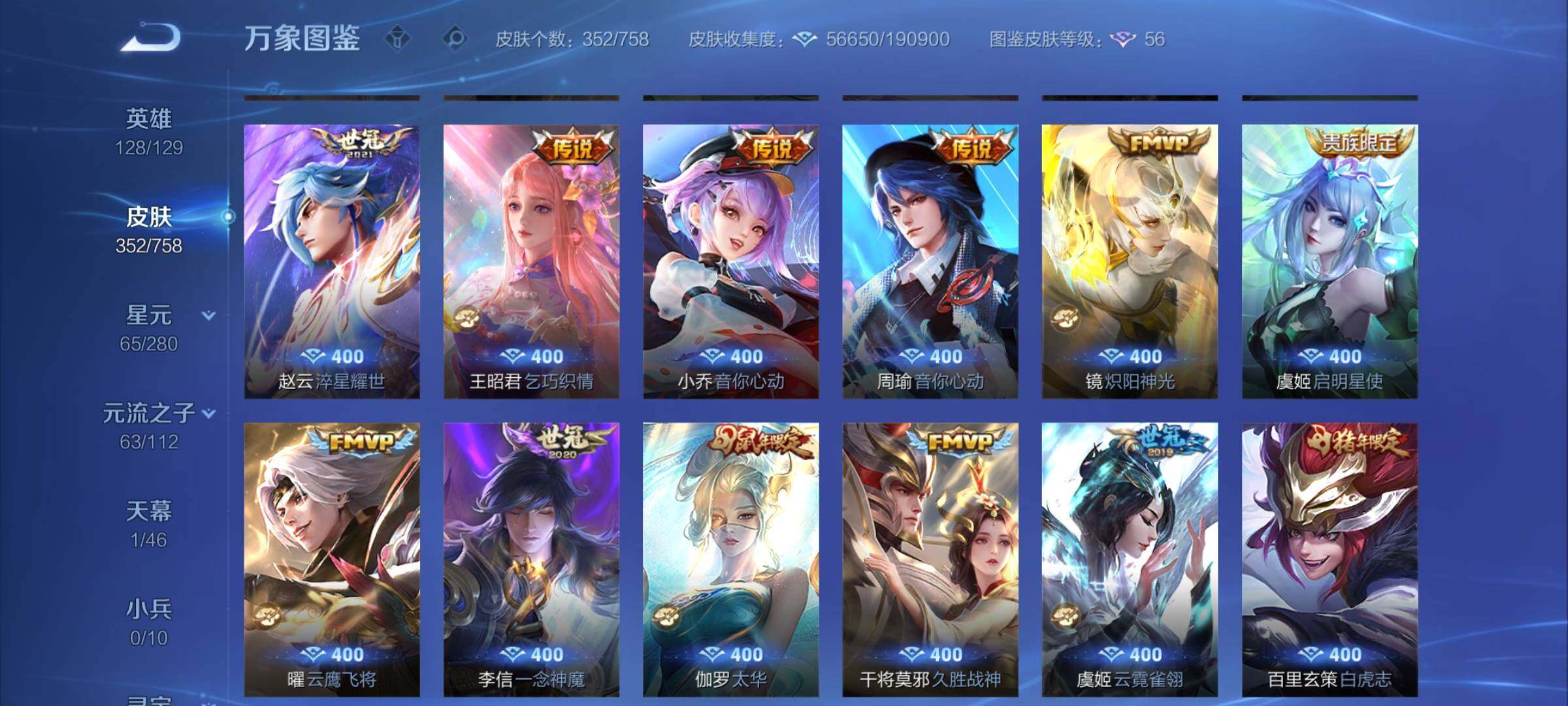 WZCMW474290王者荣耀账号详情图7