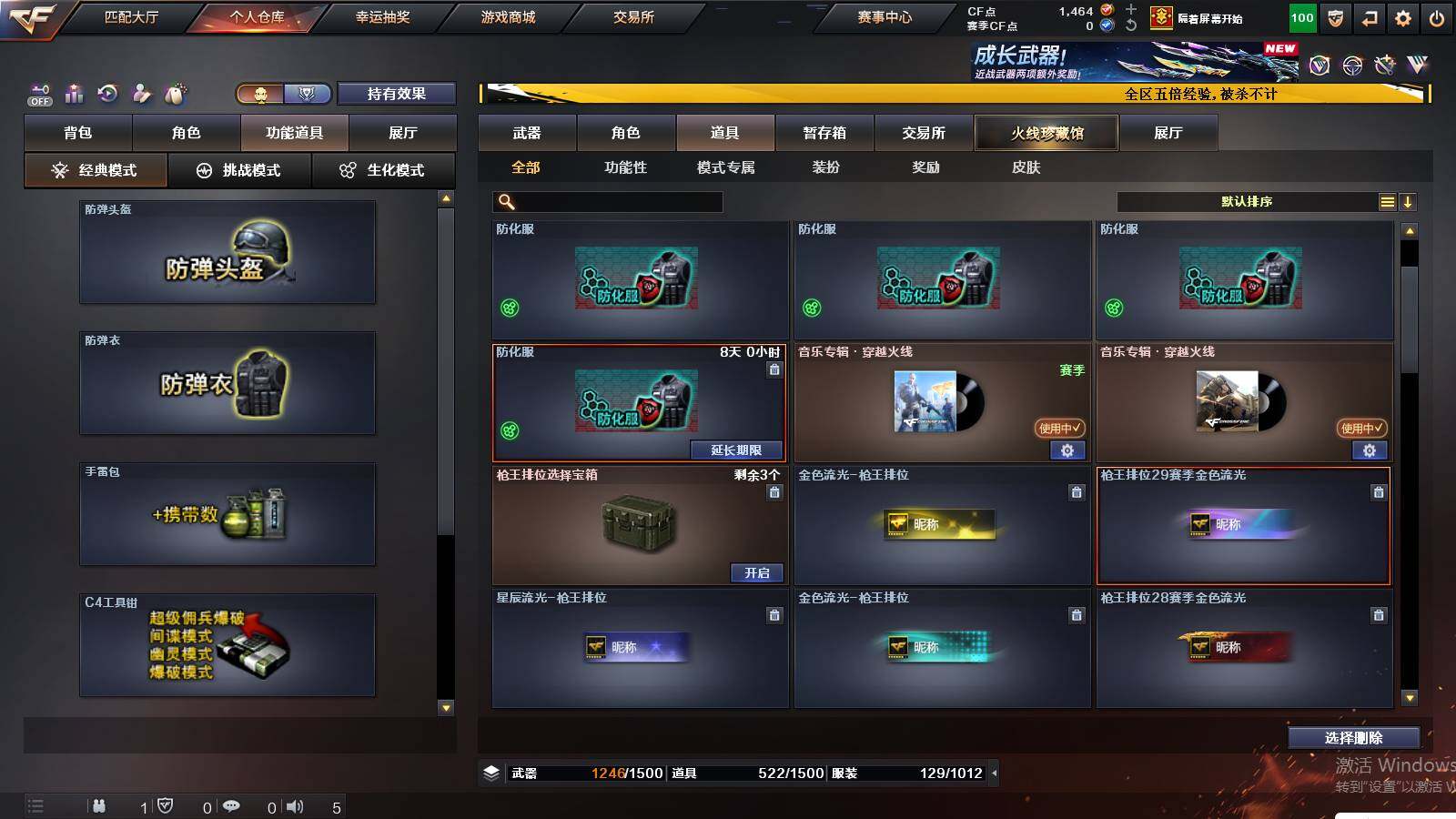 CFCMW422342穿越火线账号详情图22