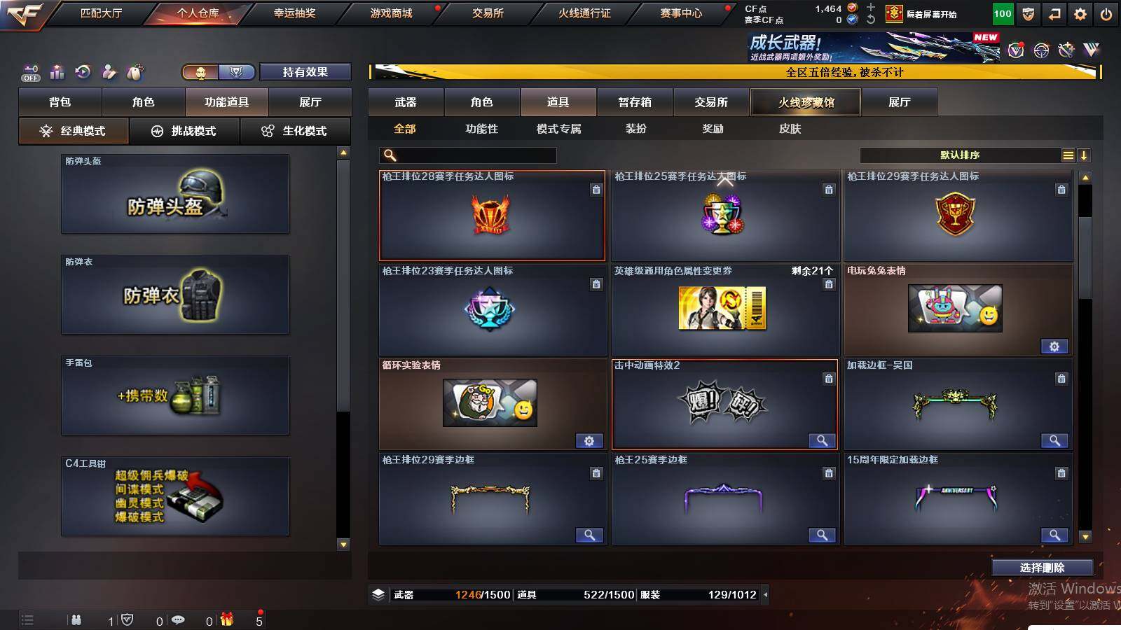 CFCMW422342穿越火线账号详情图23