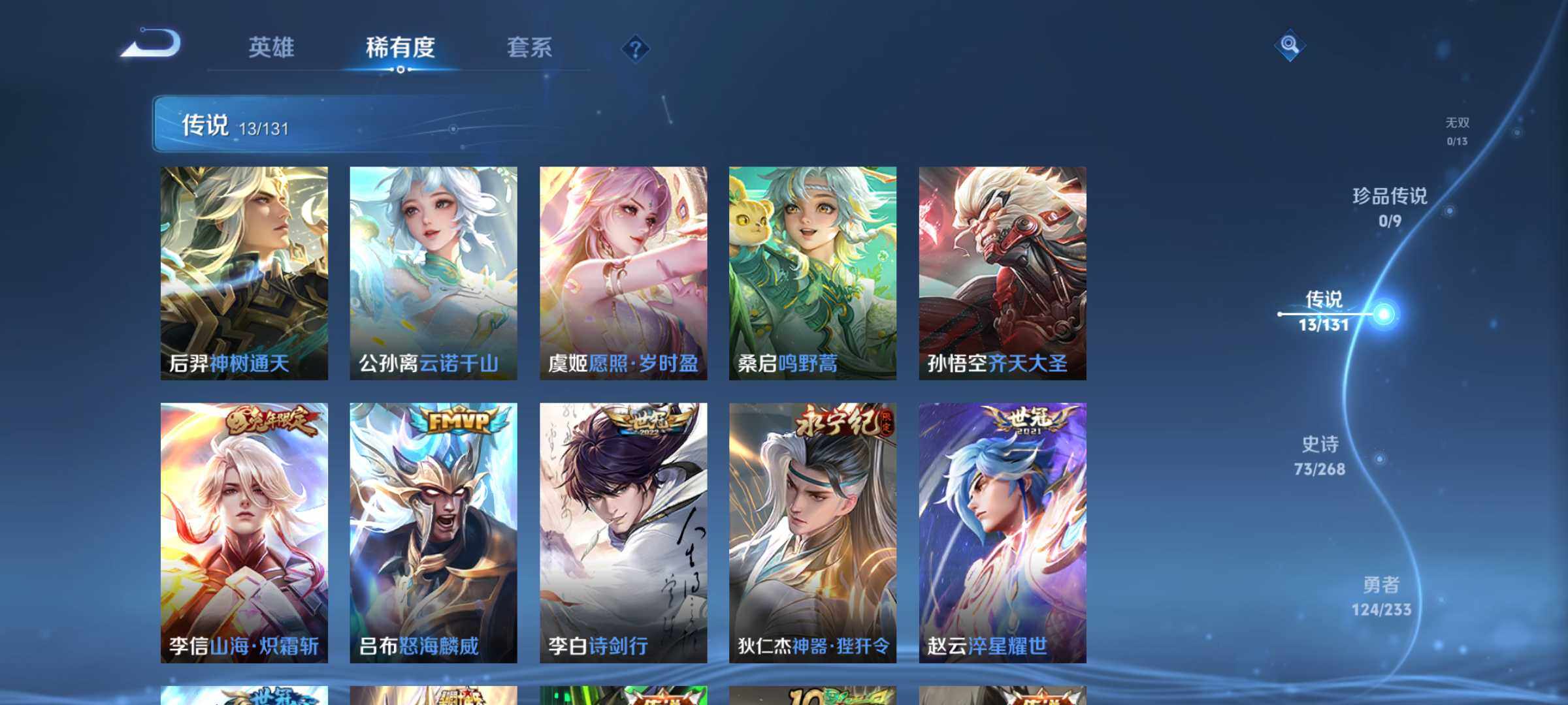 WZJM4133255王者荣耀账号详情图12