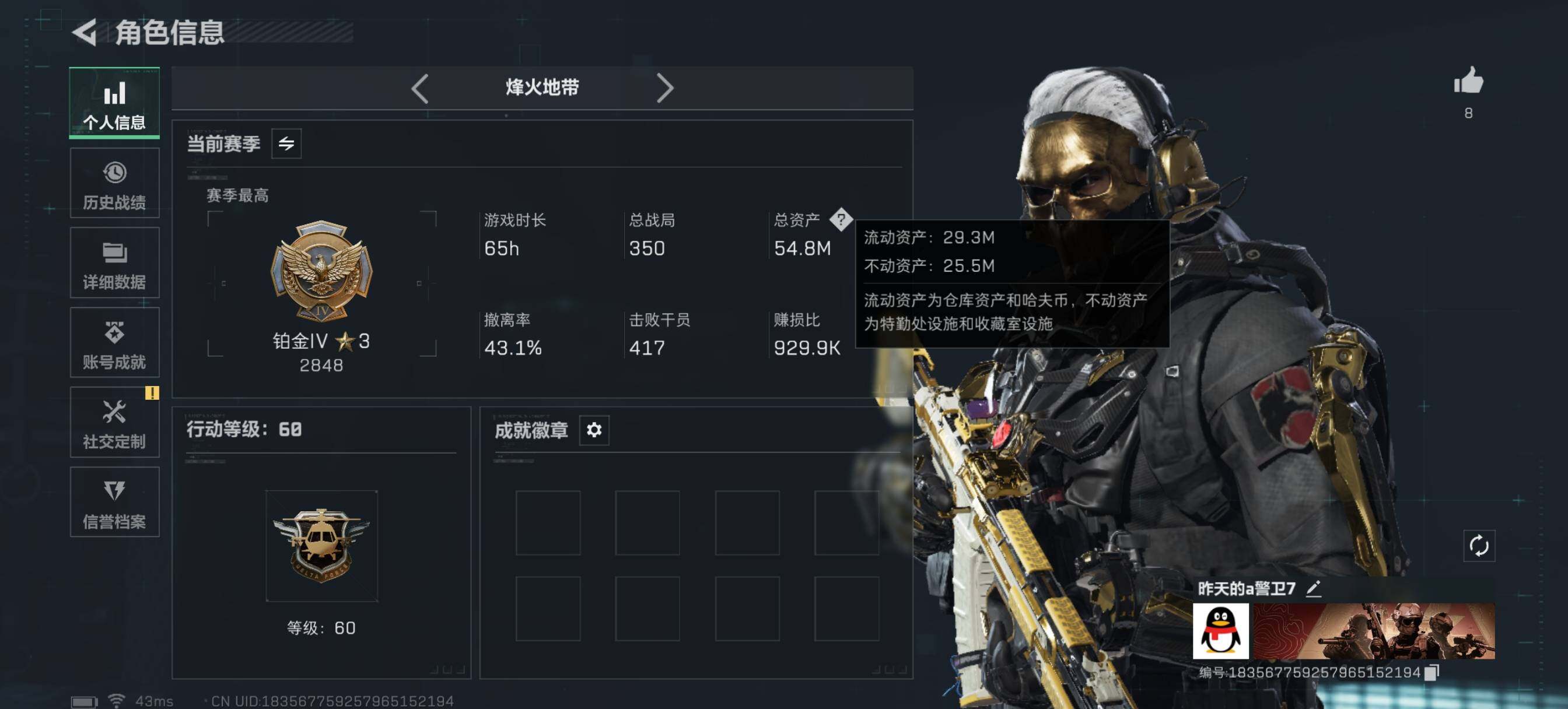 SJZQM426057三角洲行动账号详情图5