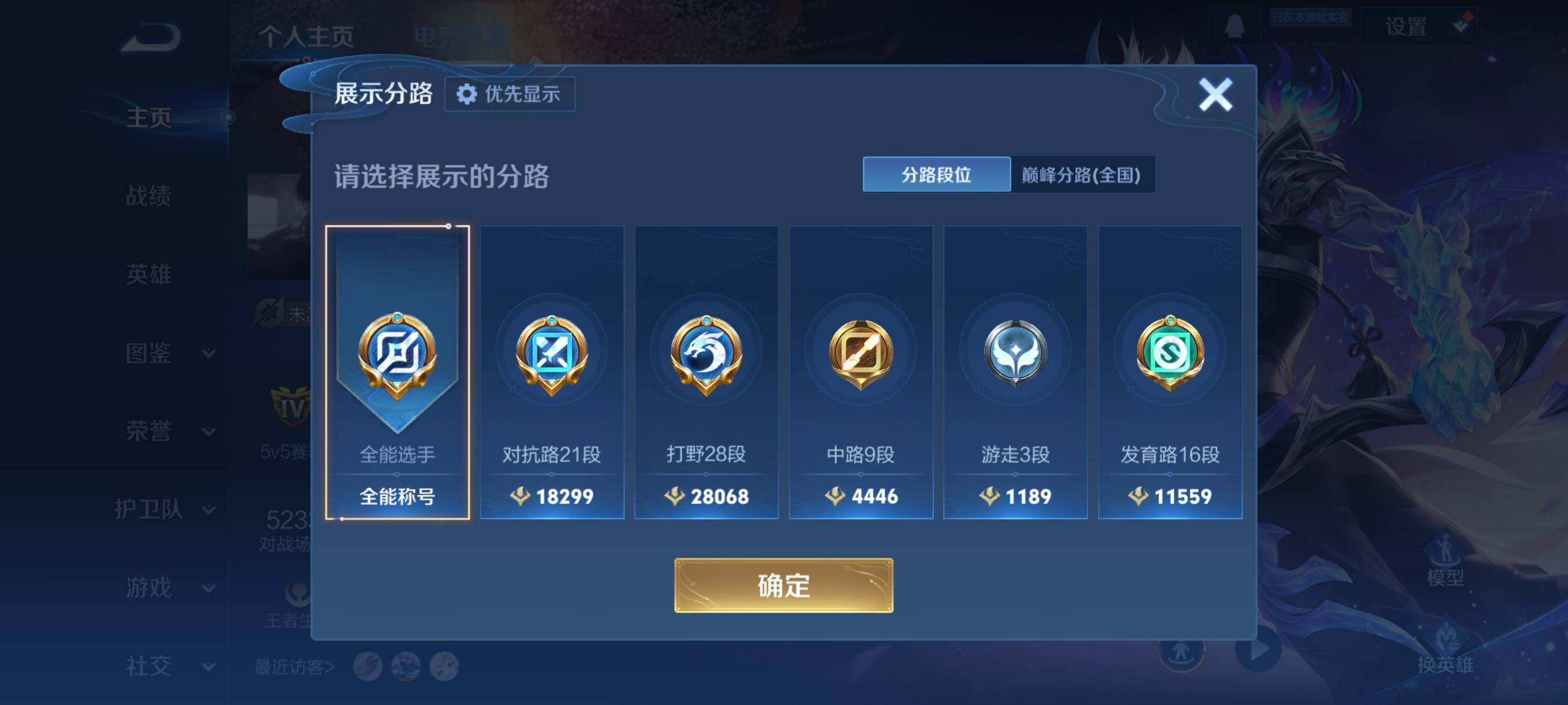 WZCMW482148王者荣耀账号详情图9 WZCMW482148王者荣耀账号详情图9