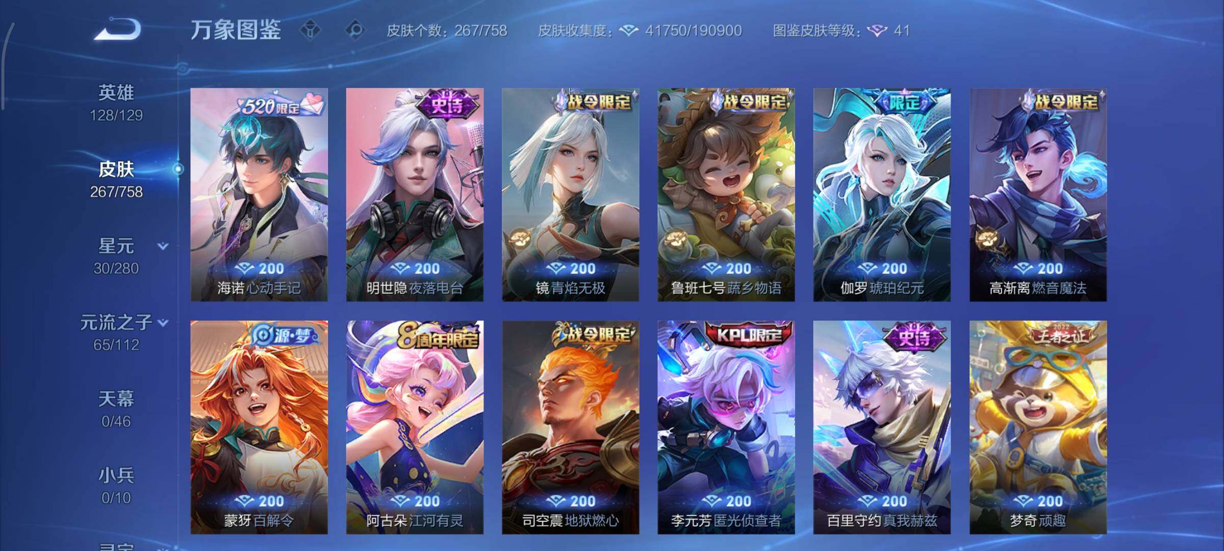 WZCMY473518王者荣耀账号详情图9 WZCMY473518王者荣耀账号详情图9