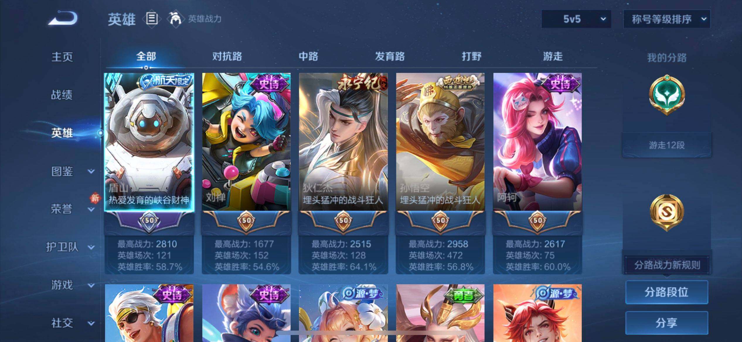 WZQM488522王者荣耀账号详情图7