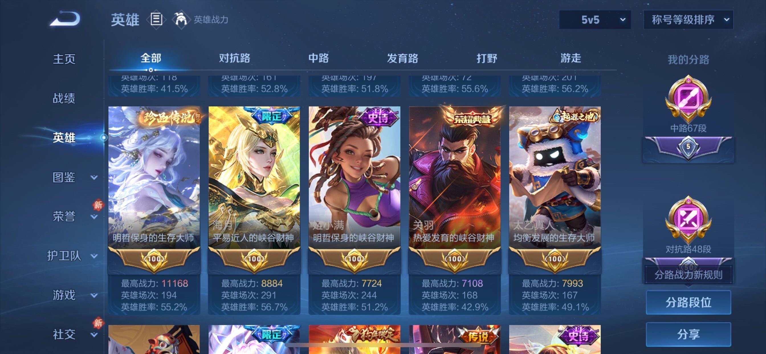 WZCMY473530王者荣耀账号详情图7 WZCMY473530王者荣耀账号详情图7