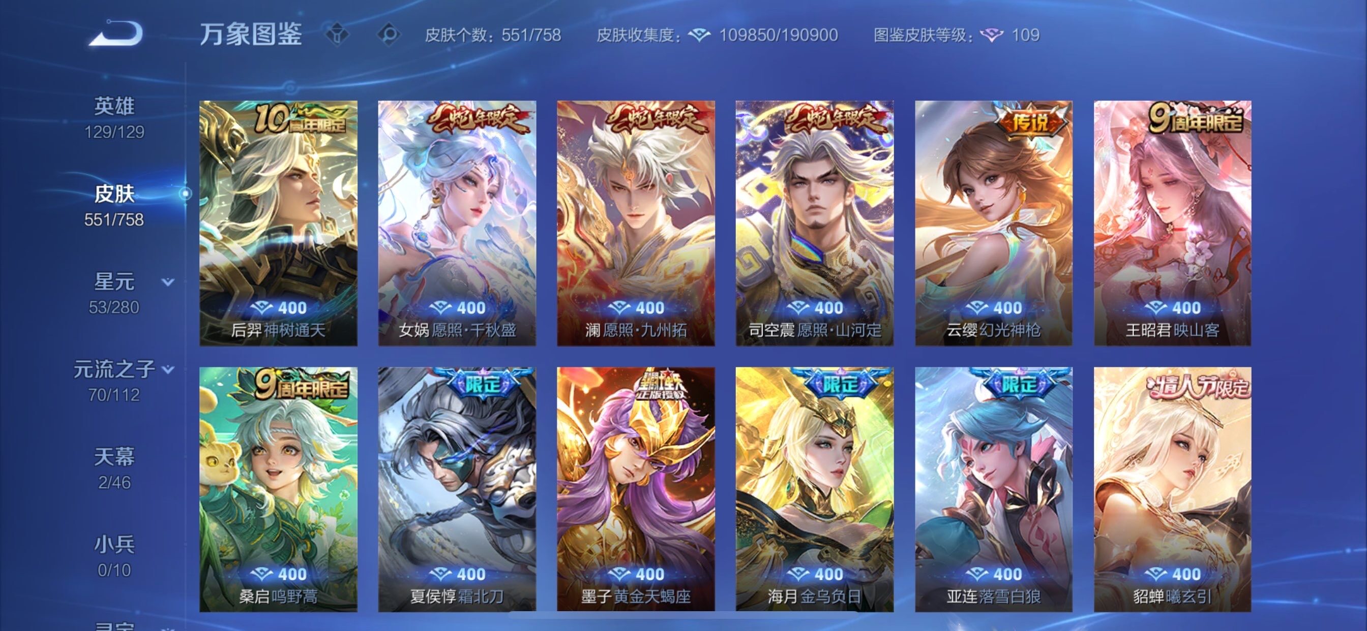 WZCMY473530王者荣耀账号详情图16 WZCMY473530王者荣耀账号详情图16