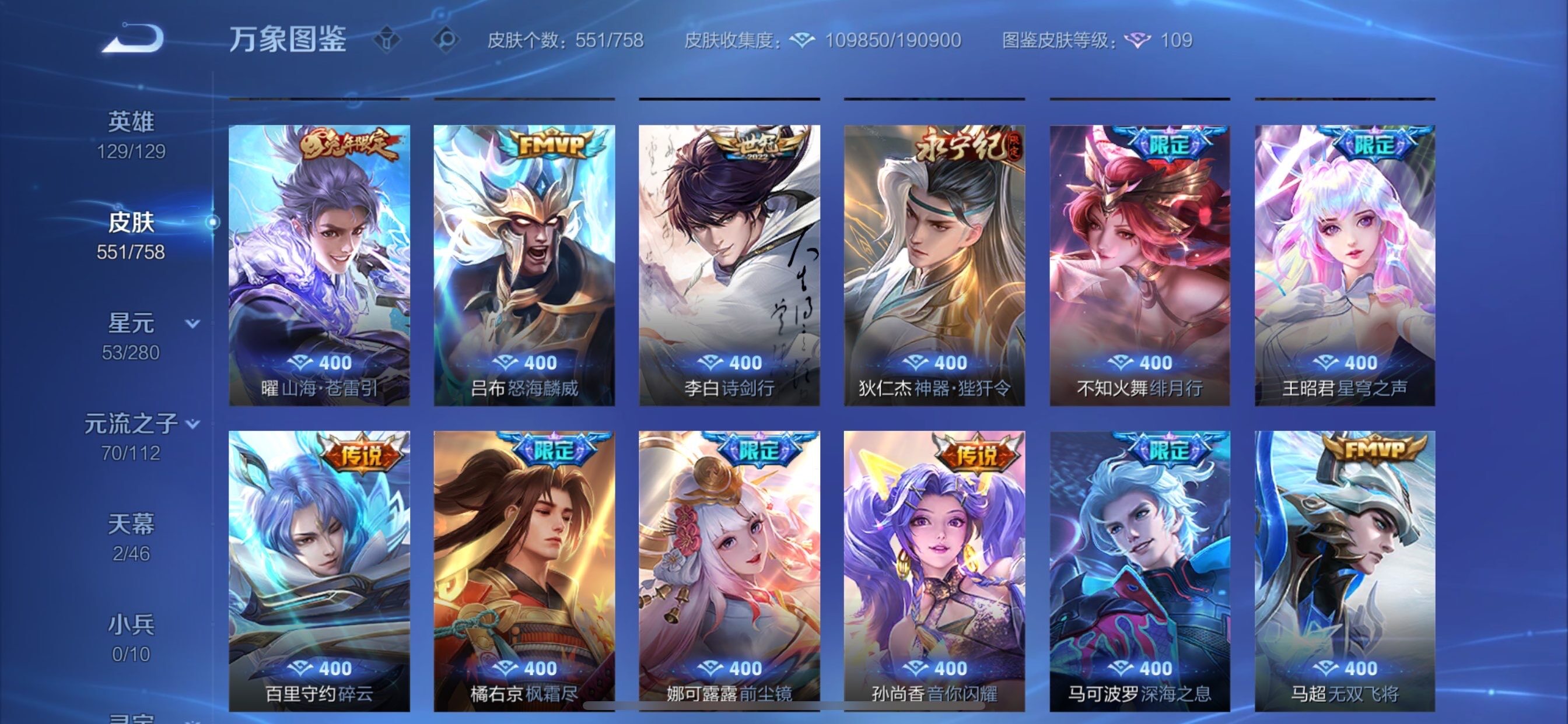 WZCMY473530王者荣耀账号详情图19 WZCMY473530王者荣耀账号详情图19