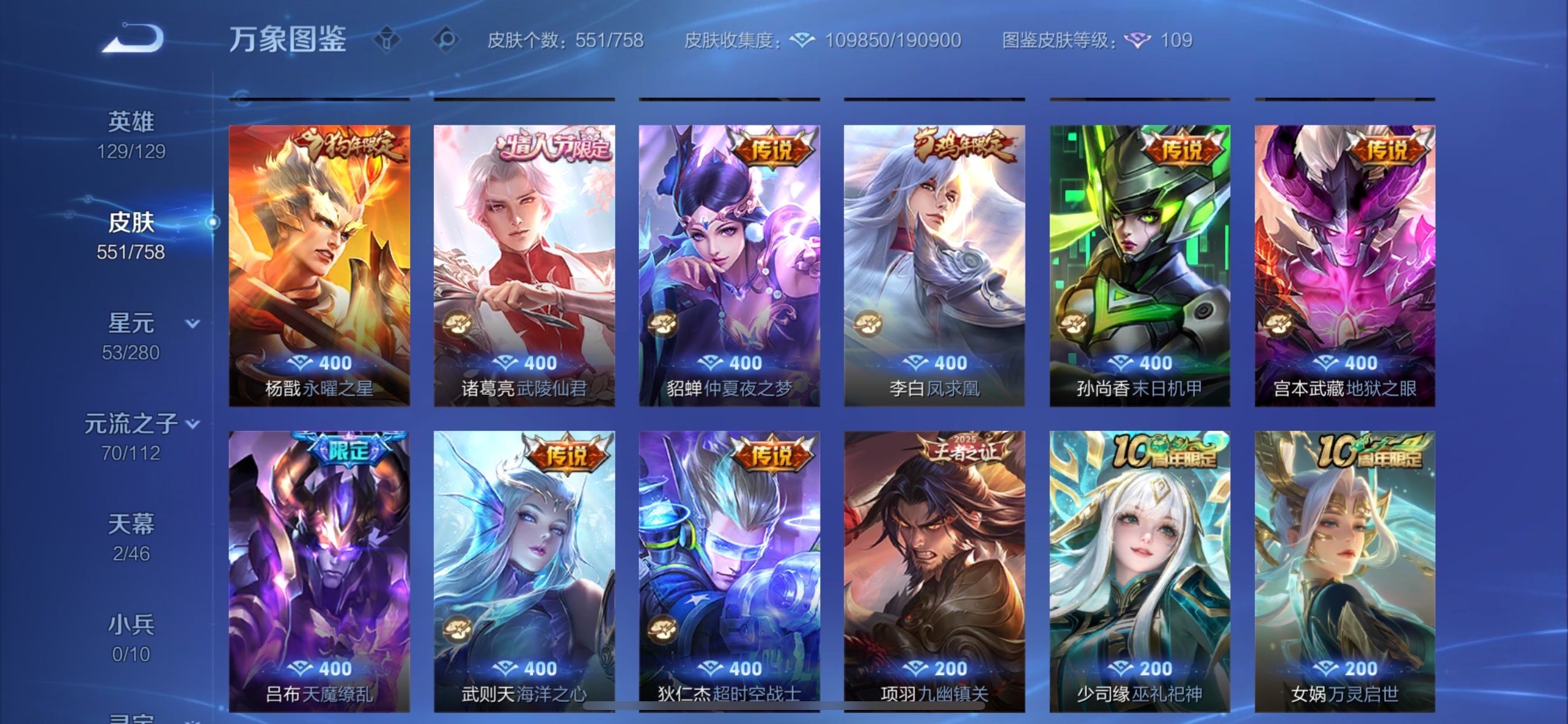 WZCMY473530王者荣耀账号详情图22 WZCMY473530王者荣耀账号详情图22