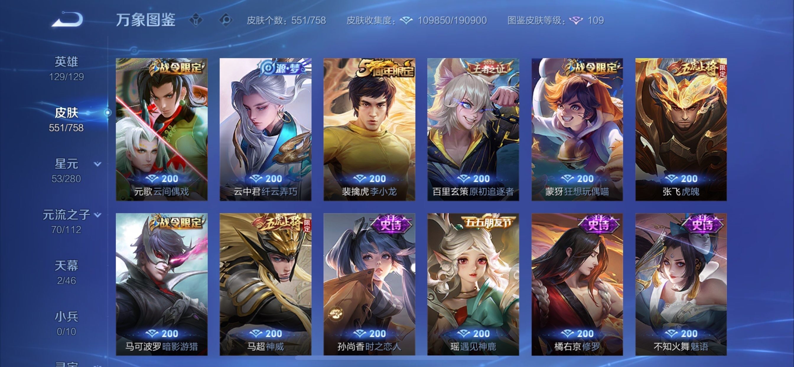 WZCMY473530王者荣耀账号详情图23 WZCMY473530王者荣耀账号详情图23